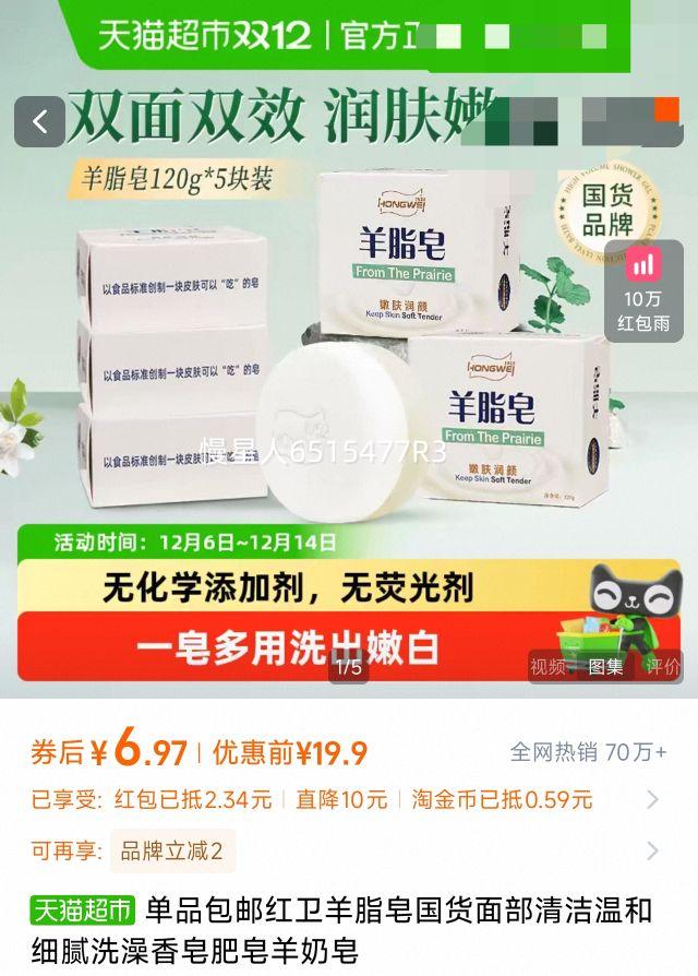 红卫 羊脂皂国货面部清洁温和细腻洗澡香皂肥皂羊奶皂120g*1块优惠证明