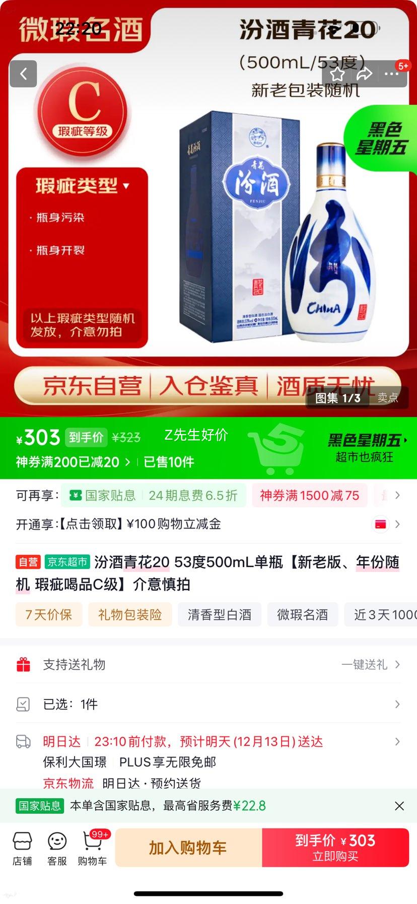 汾酒 青花20 53度 500mL 单瓶 瑕疵喝品C级优惠证明