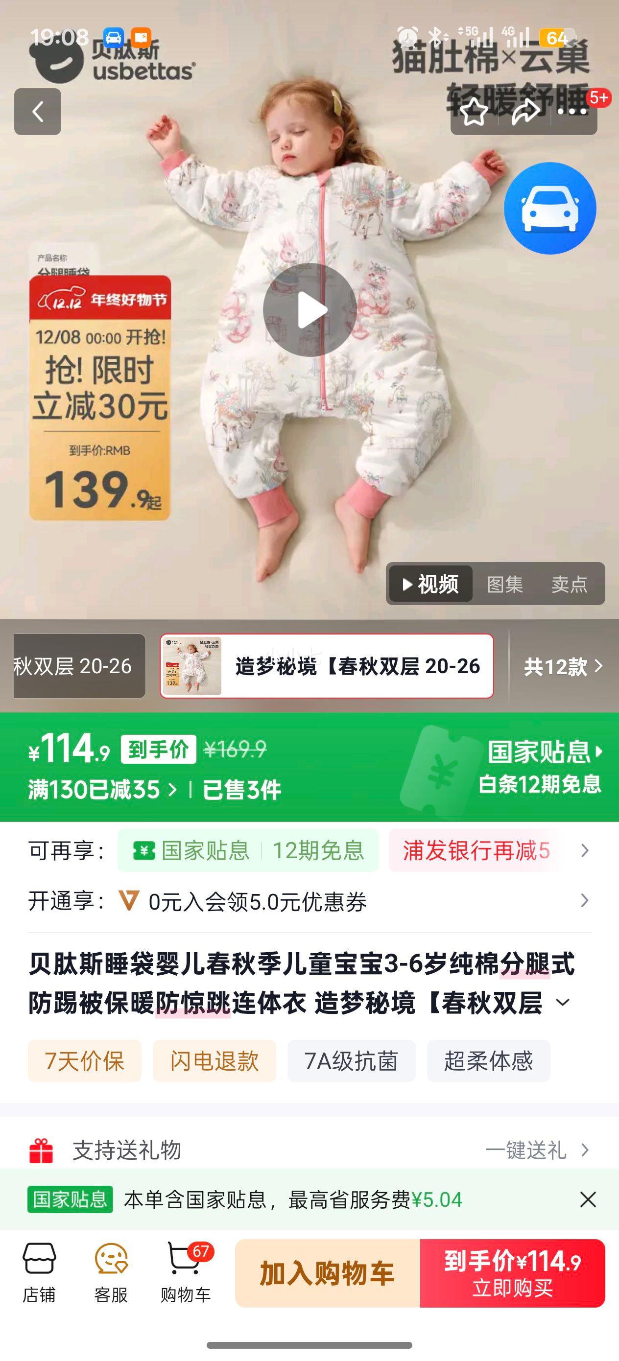 贝肽斯 睡袋婴儿分腿式连体衣 猫肚棉 M码 80-95cm 1.5-2.5岁优惠证明
