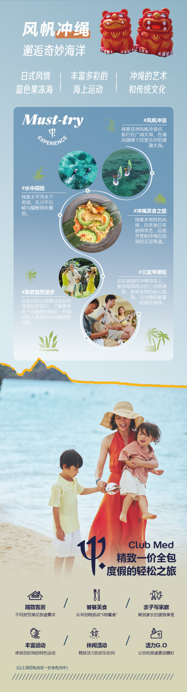 【预约截止12.24】日本石垣岛26年早鸟暑期/国庆套餐Club Med