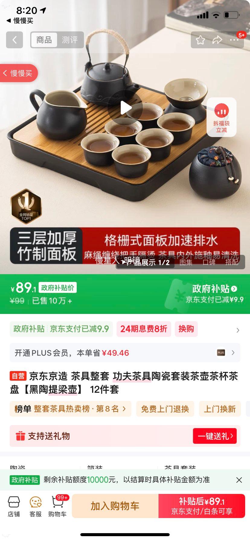 京东京造 茶具整套 功夫茶具陶瓷套装茶壶茶杯茶盘【黑陶提梁壶】 12件套 优惠证明