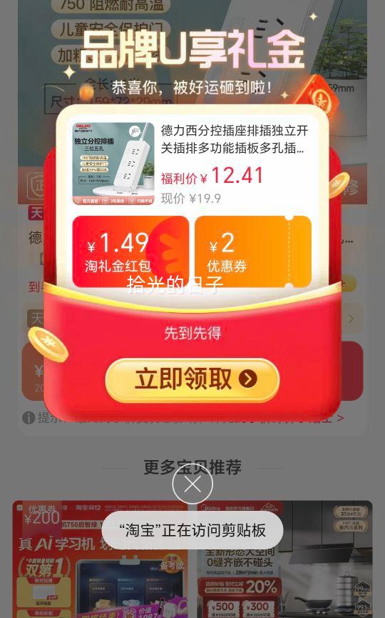 德力西 新国标独立分控插排 三位五孔 1m优惠证明