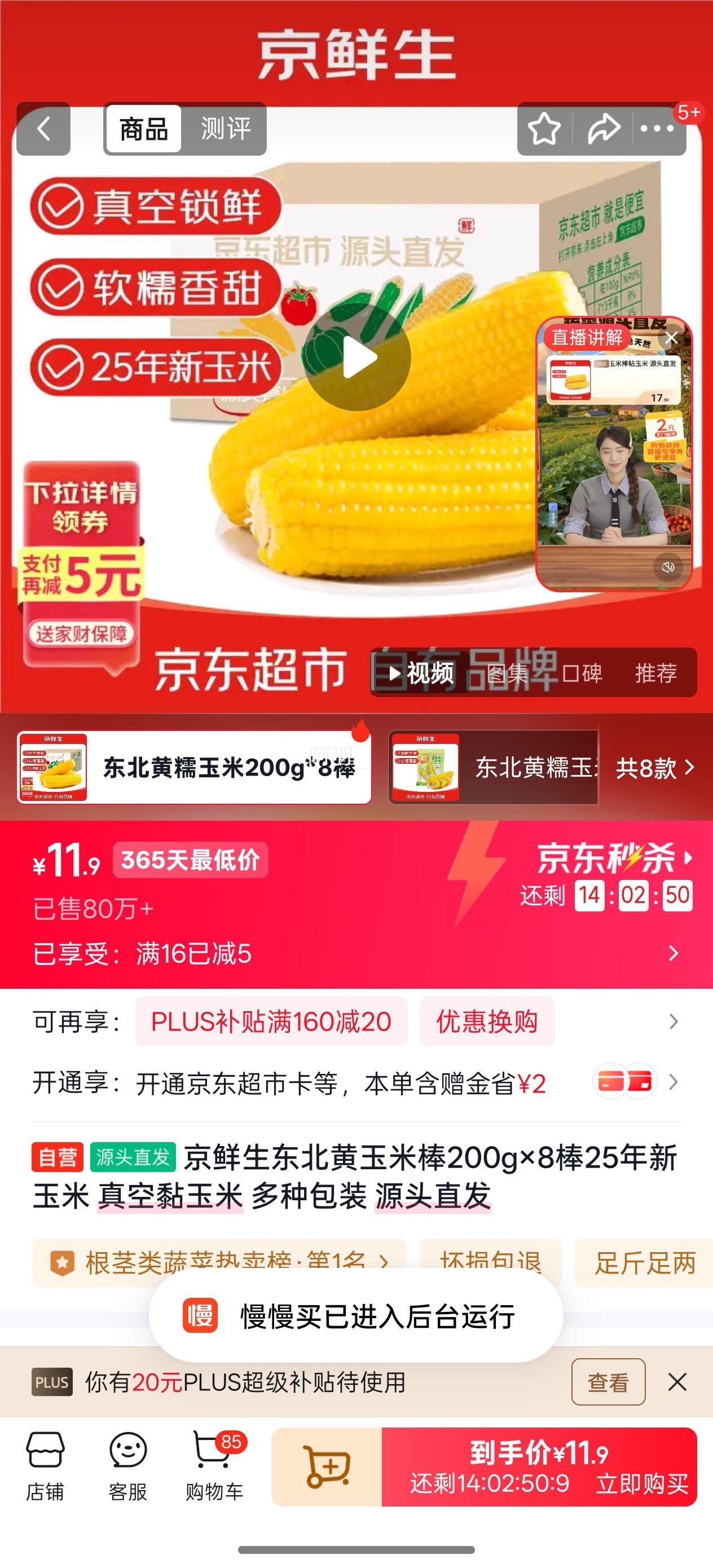 京鲜生 东北黄玉米棒 200g×8棒 25年新玉米 真空黏玉米 源头直发优惠证明