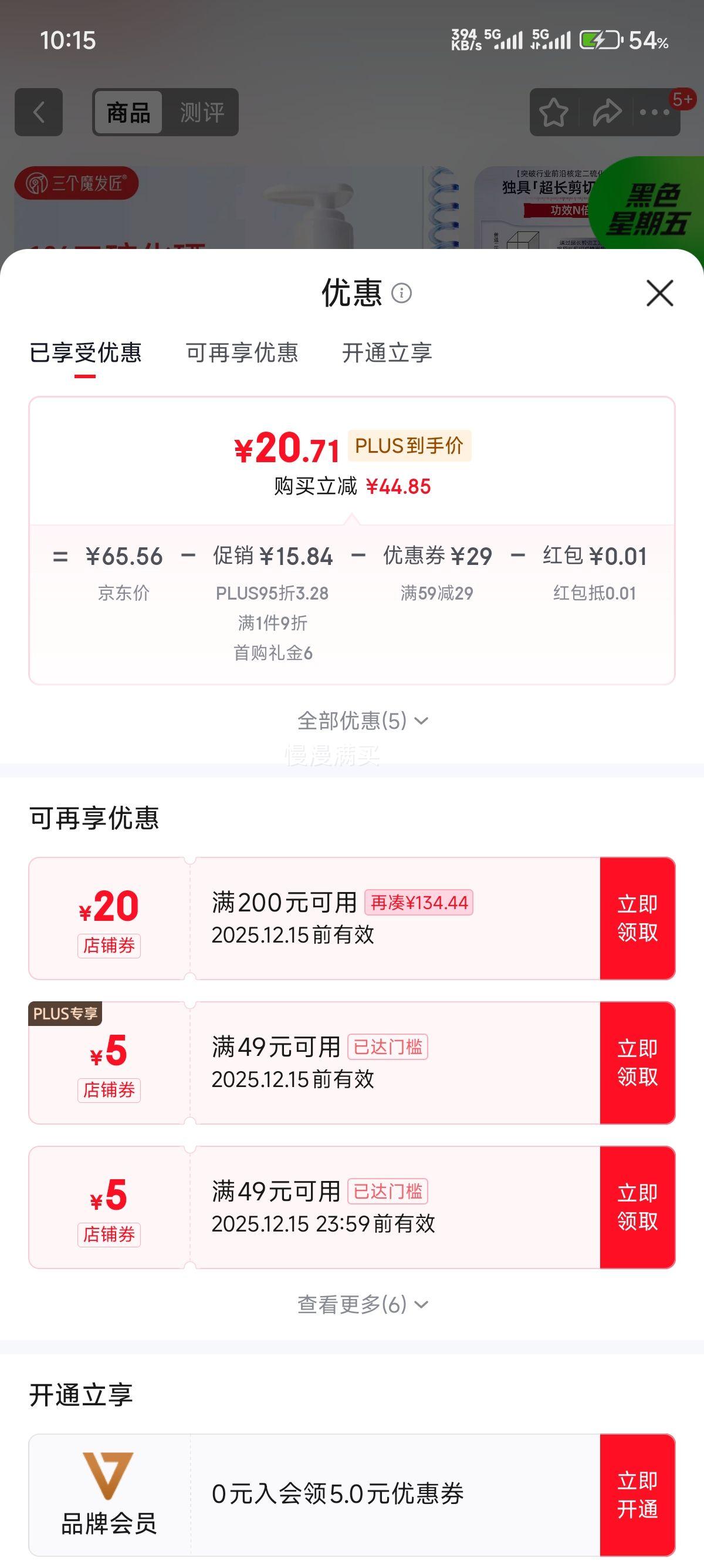 三个魔发匠二硫化硒洗发水480ml优惠证明