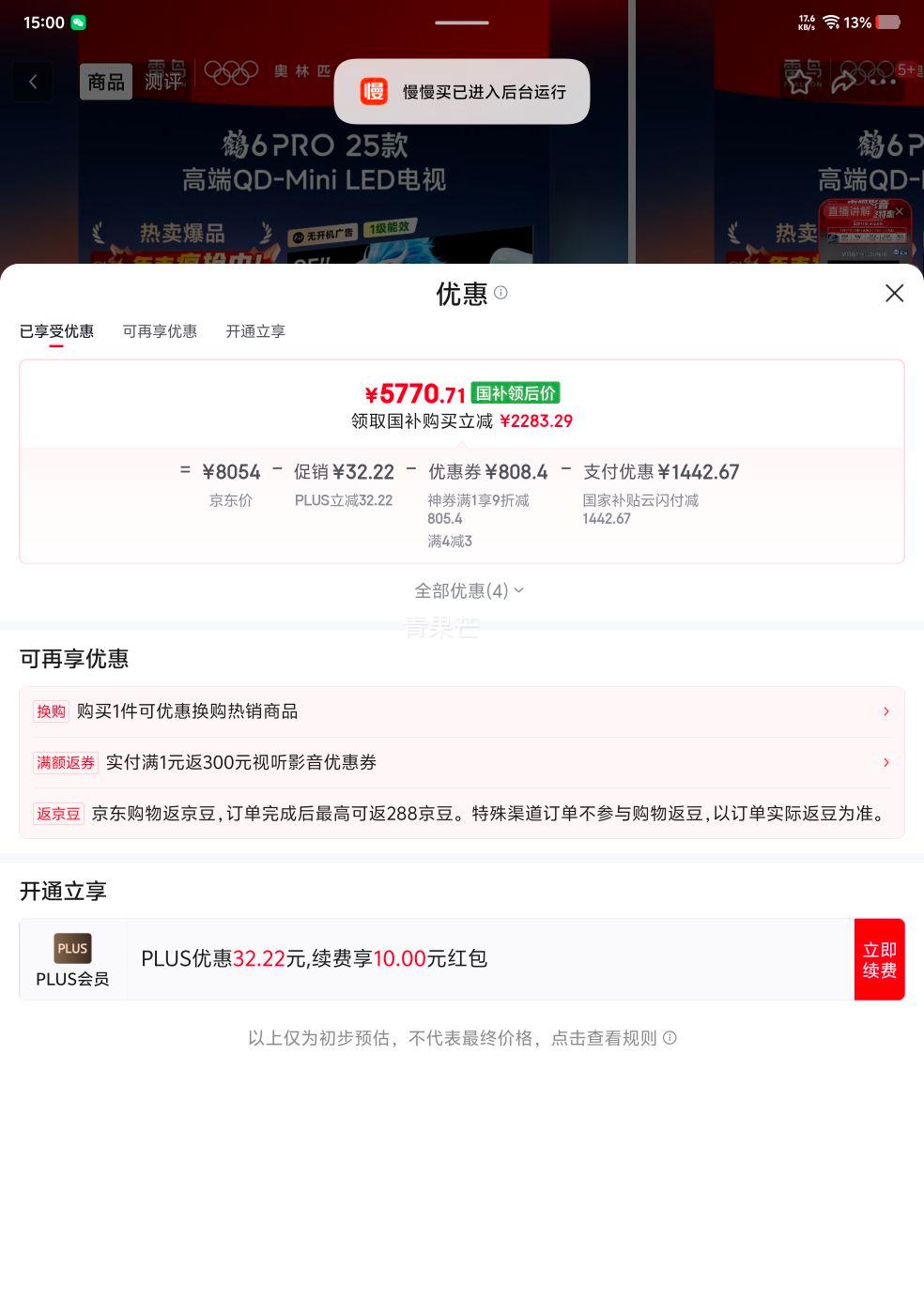 FFALCON 雷鸟 鹤6 Pro 85英寸电视 85S595C Pro优惠证明