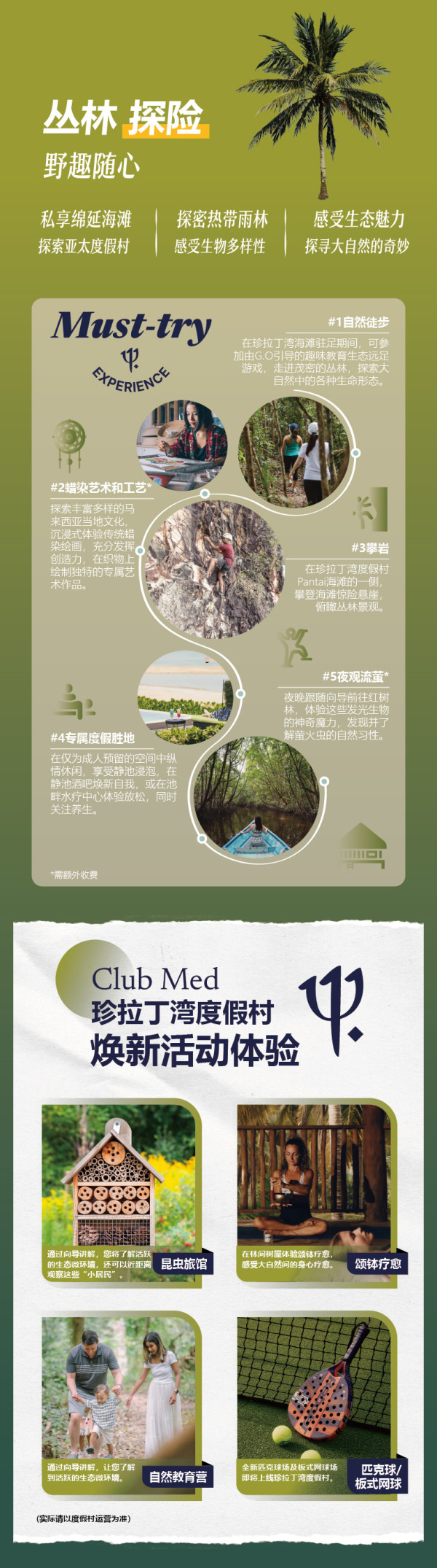 【双11返场】Club Med珍拉丁湾2-4晚25年寒假春节五一可用