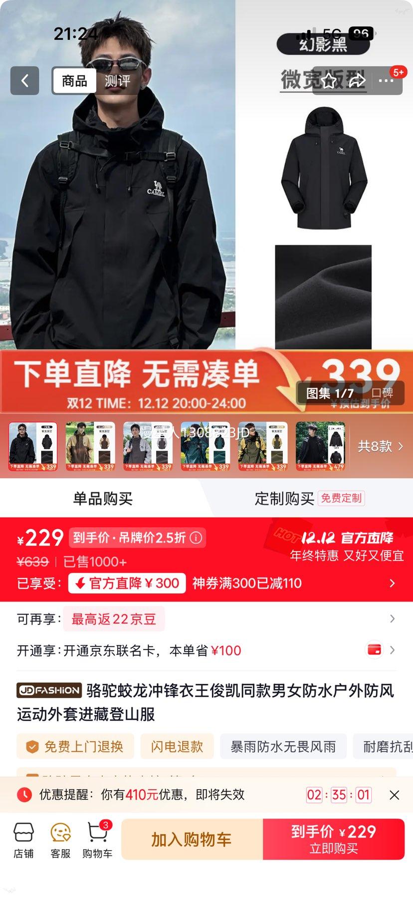 骆驼 蛟龙 冲锋衣 单冲 男女同款 5色可选优惠证明
