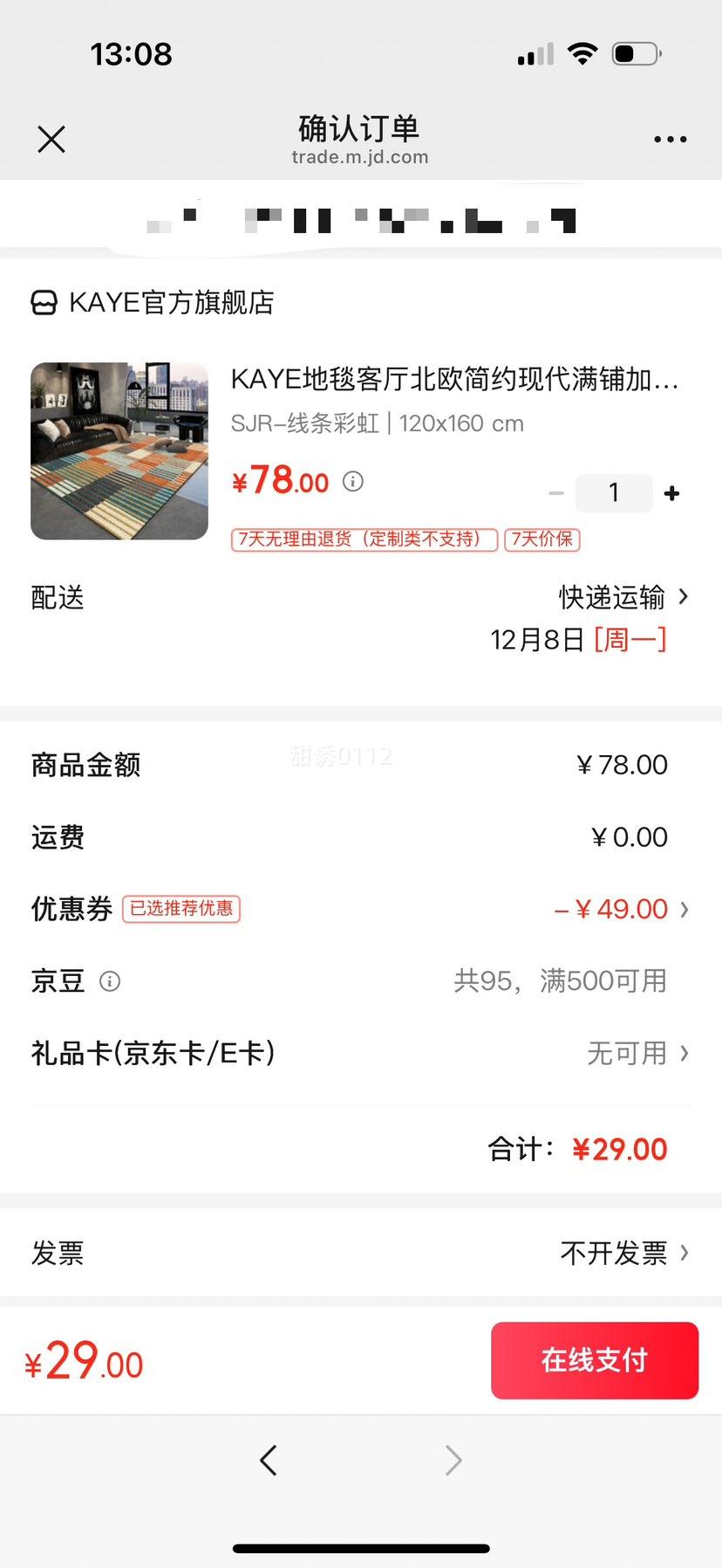KAYE 地毯 北欧简约现代满铺加厚防滑垫 SJR-线条彩虹 120x160cm优惠证明