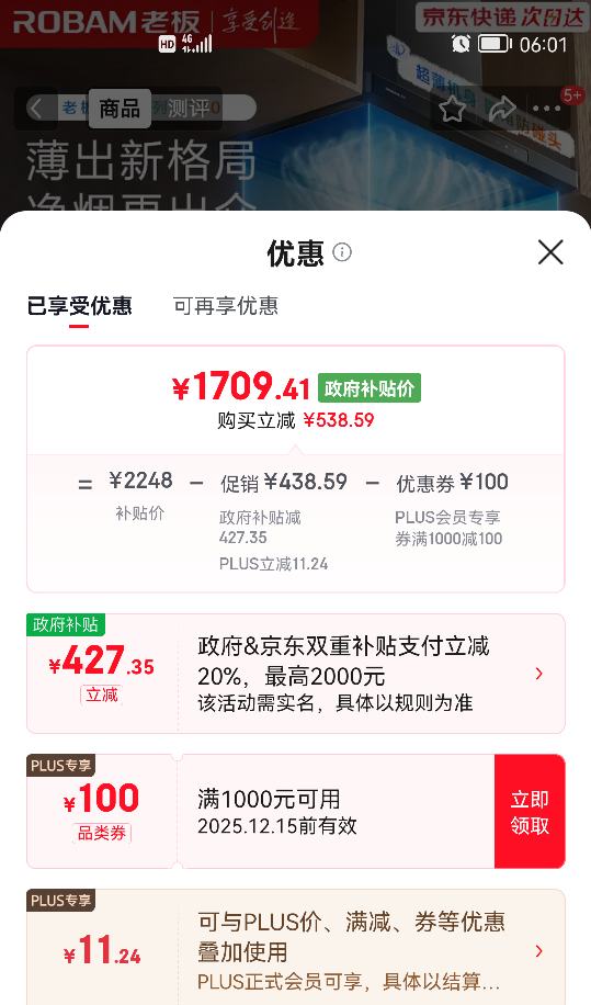 老板 星辰系列F30 60A0S超薄净烟机优惠证明