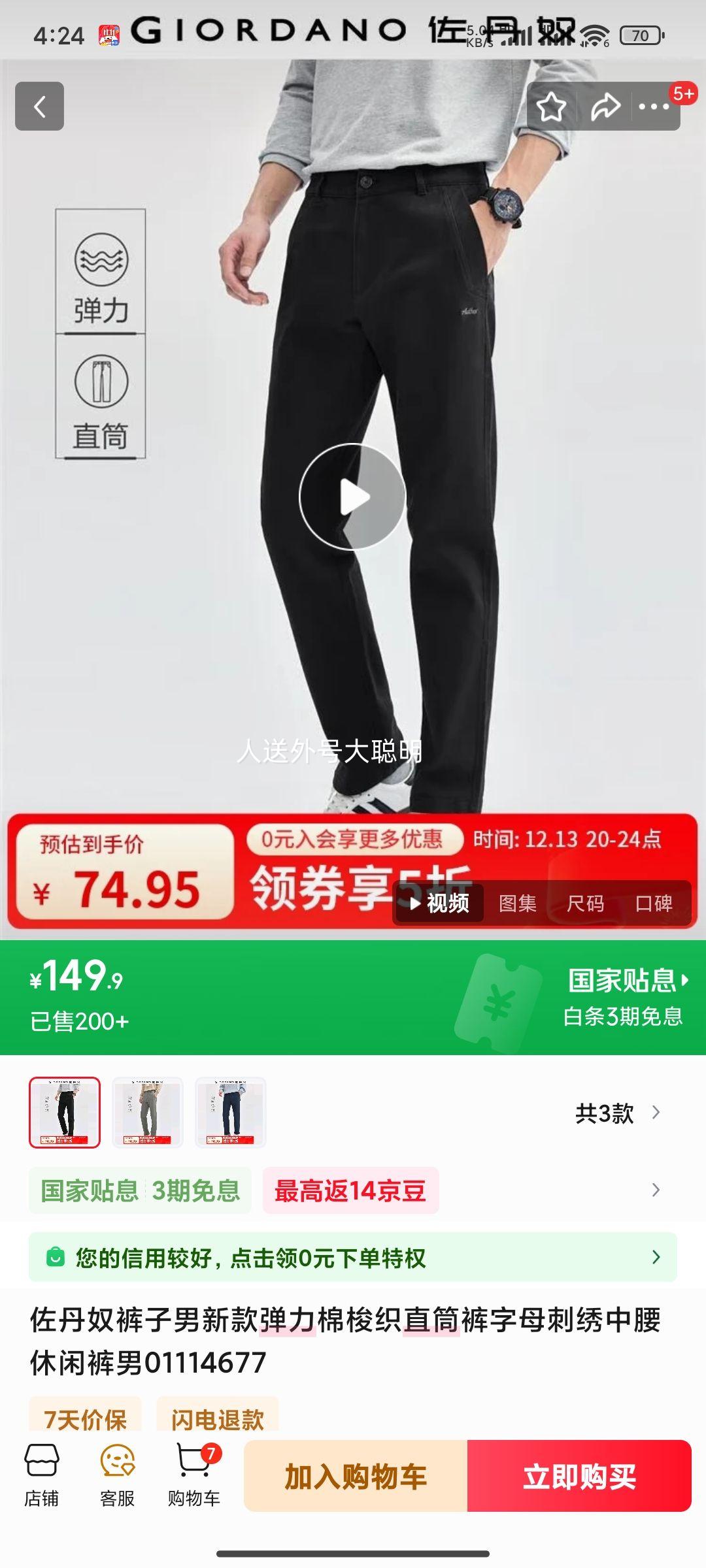 28点:佐丹奴 裤子 男 弹力棉梭织直筒裤字母刺绣中腰休闲裤男优惠证明