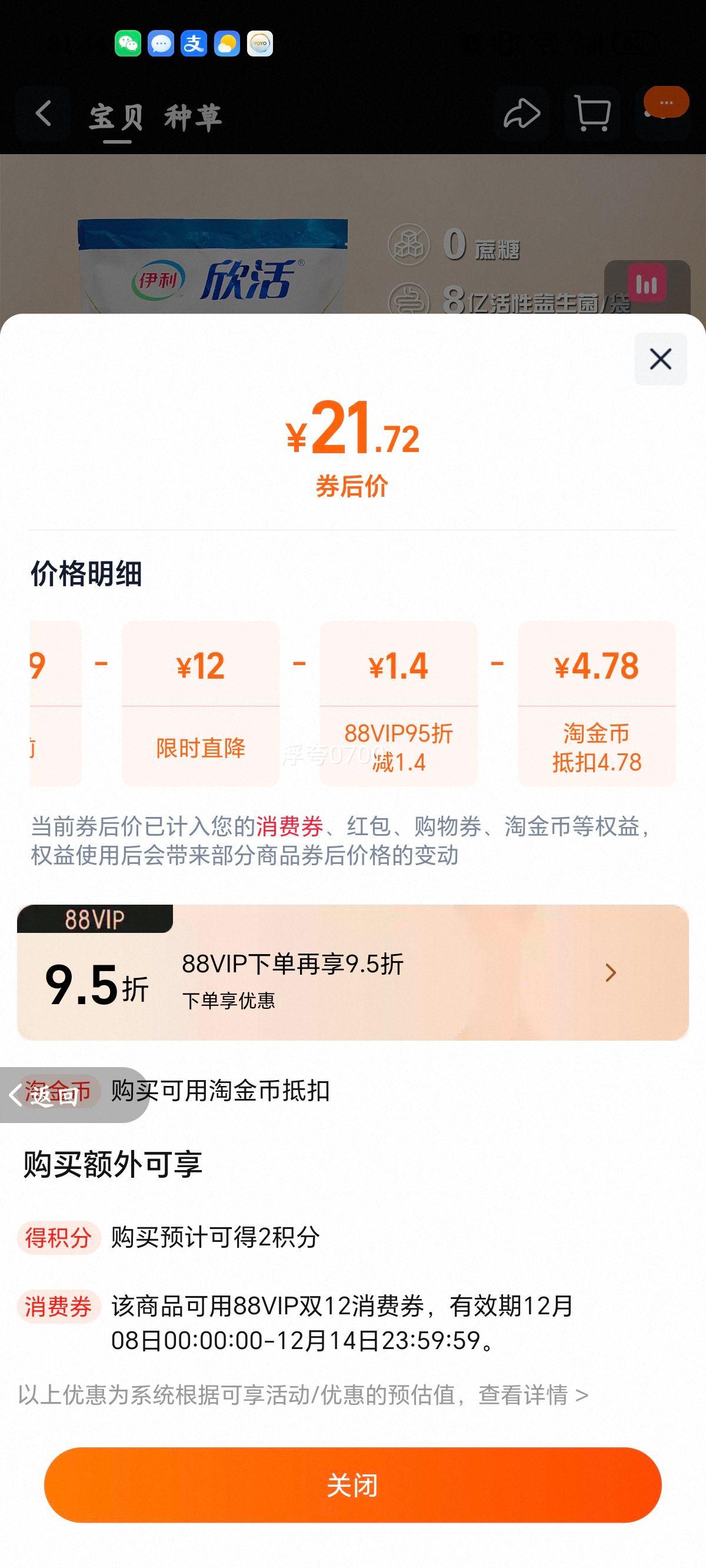 伊利 欣活 中老年成人女士学生营养奶粉 益生菌高钙 早餐冲饮优惠证明