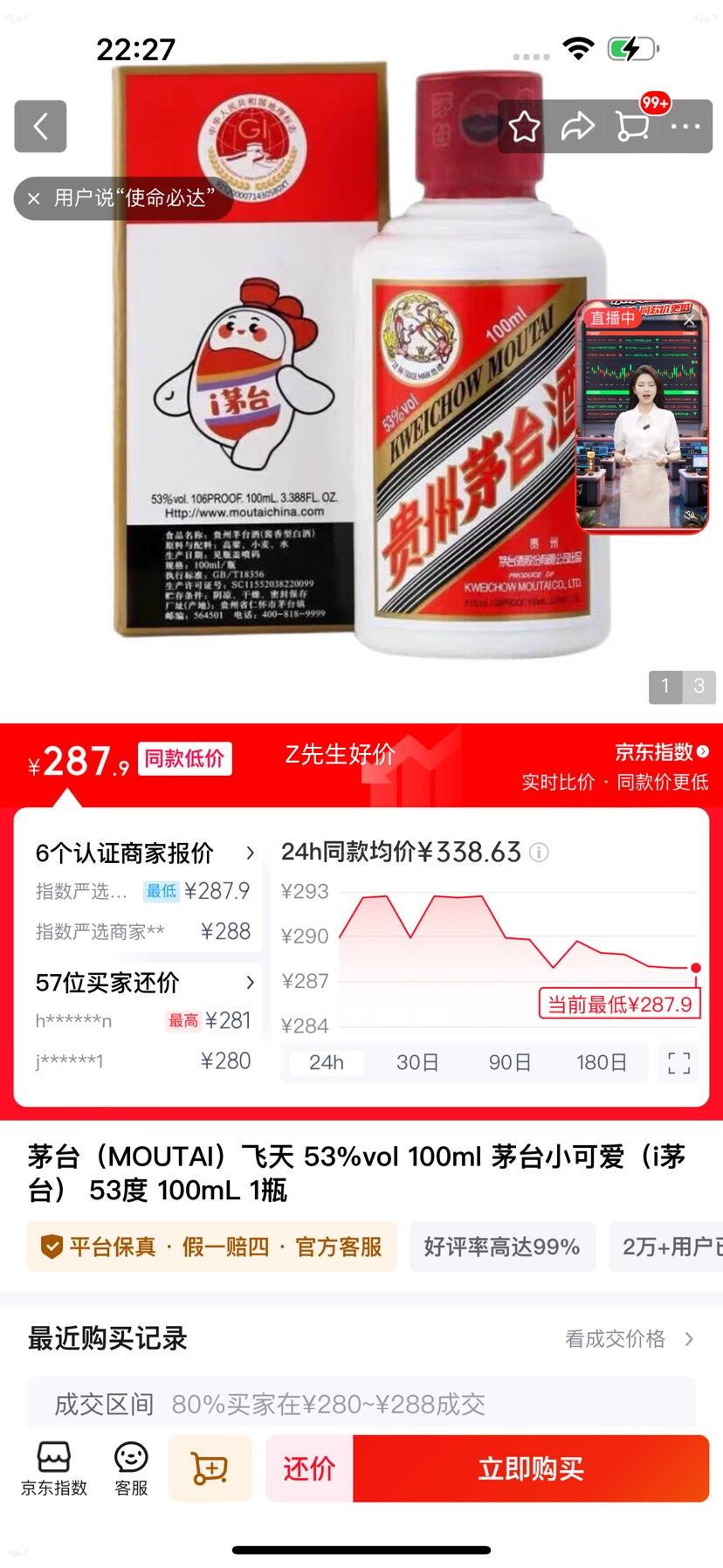 再降价：茅台 飞天茅台 53° 酱香型 100ml 1瓶优惠证明