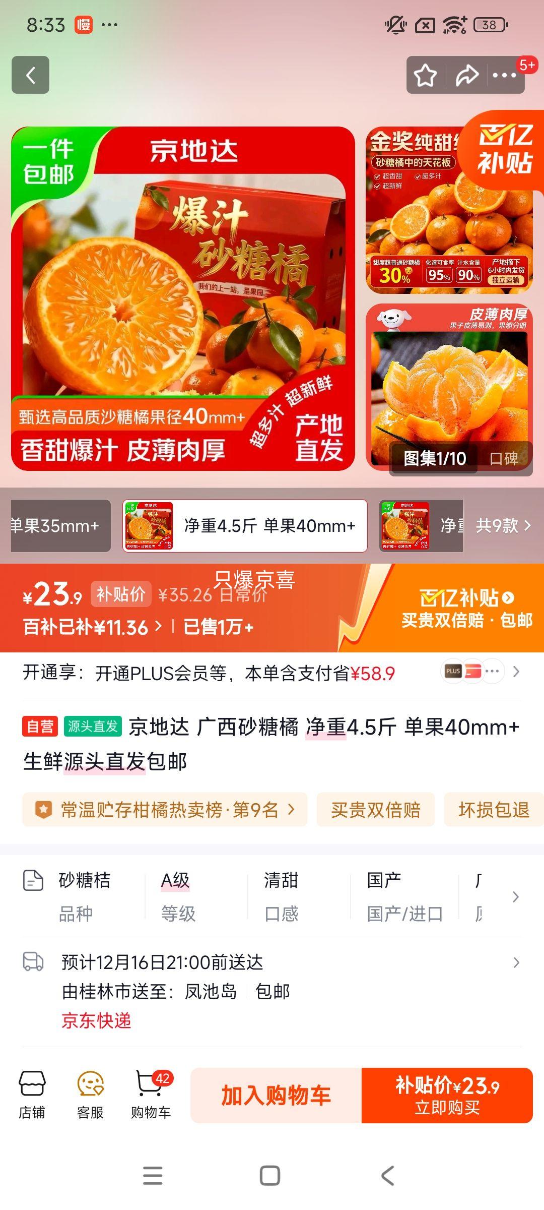 百亿补贴：京地达 广西砂糖橘 净重4.5斤 单果40mm+优惠证明