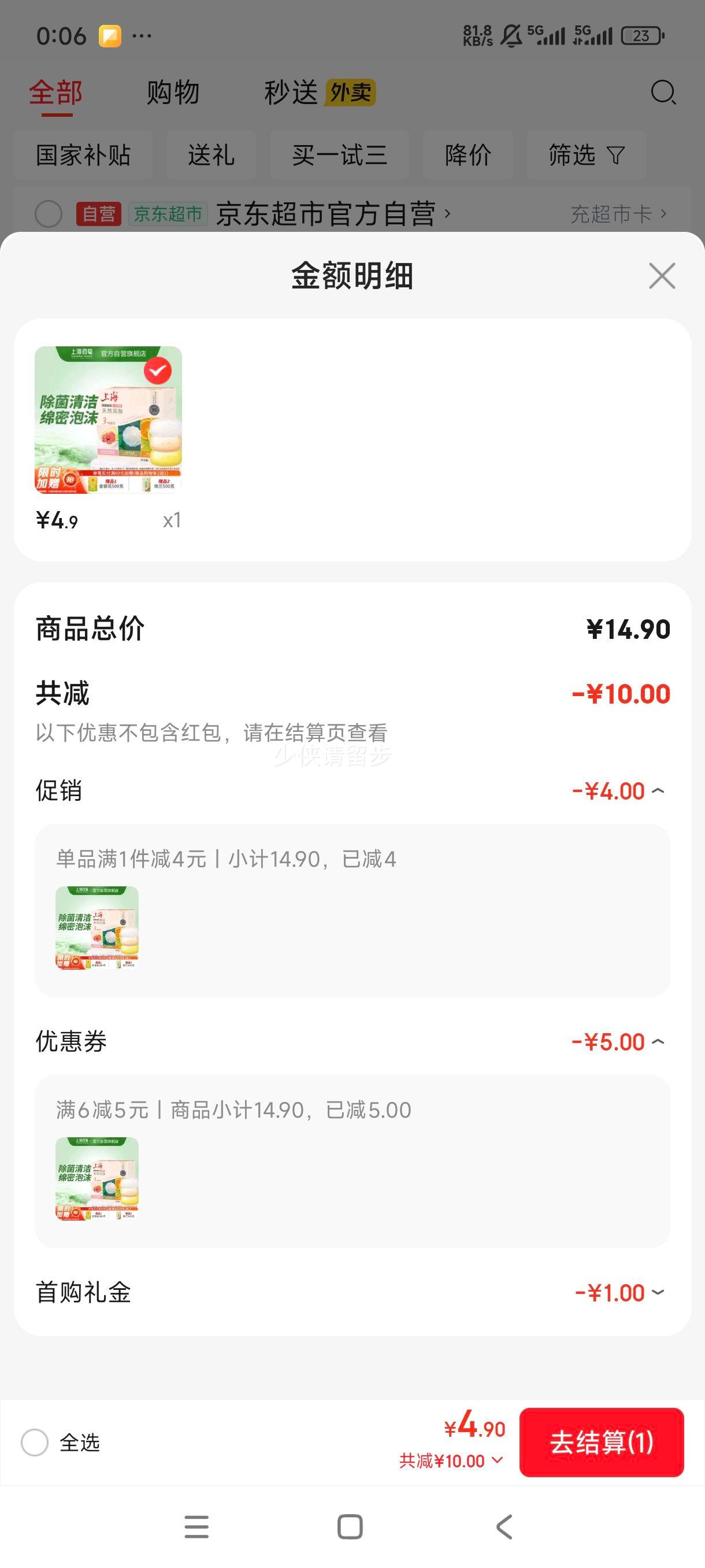 PLUS会员、需首购：上海 除菌香皂 保湿+滋润+沁爽 105g*3块优惠证明