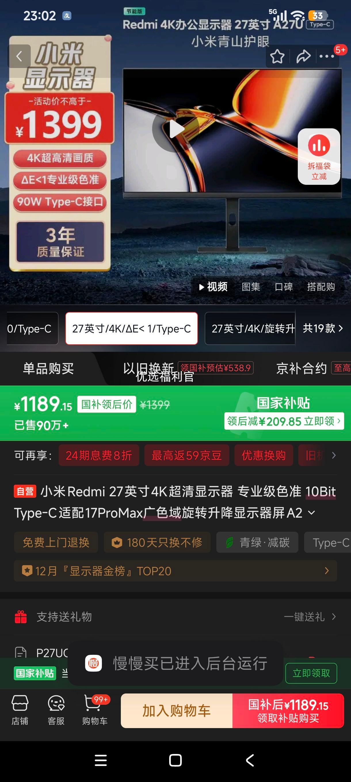 限地区:小米 Redmi A27U 27英寸4K显示器 10Bit广色域 Type-C旋转升降节能优惠证明