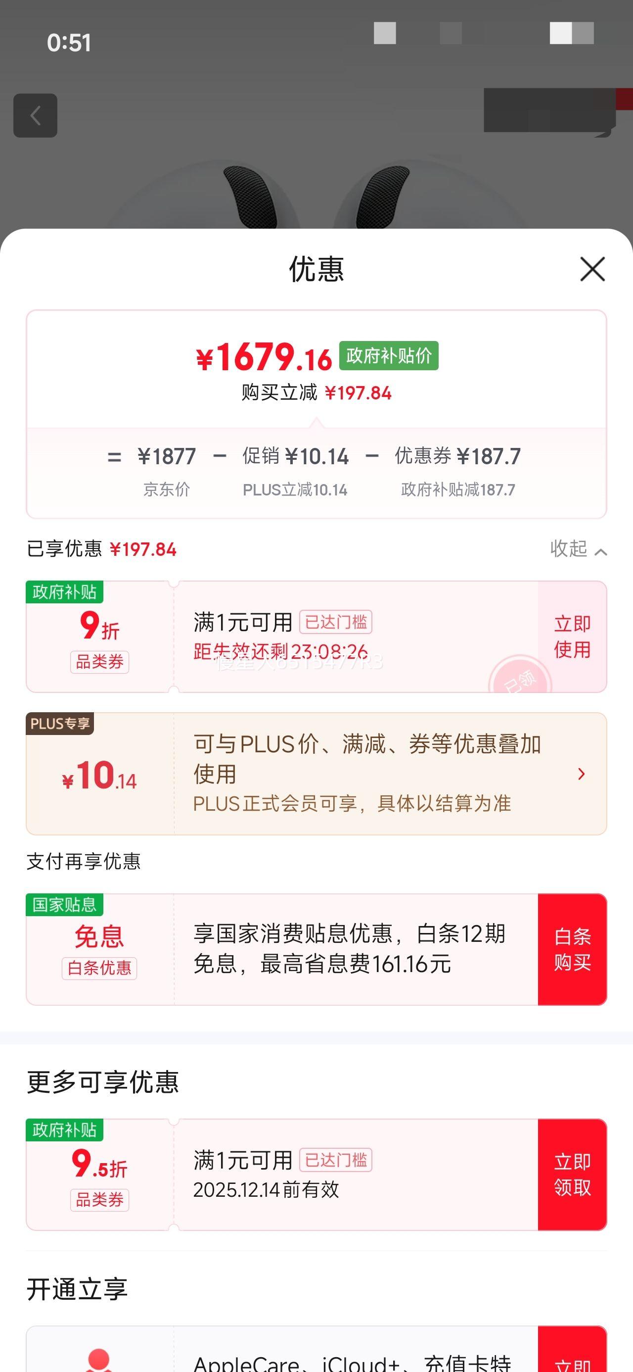 再降价、PLUS会员: 苹果 AirPods Pro 3 蓝牙耳机 白色优惠证明