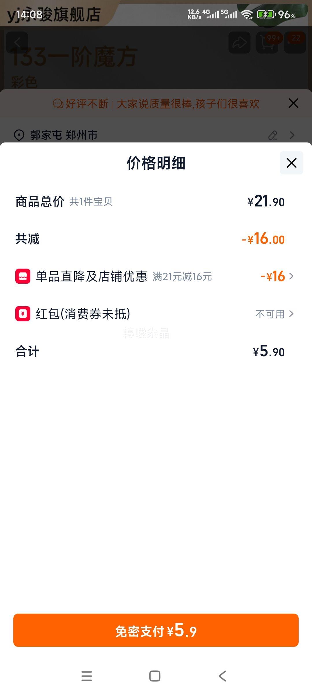 清仓: YJ永骏 三阶魔方 /四阶/二阶 异形魔方玩具优惠证明