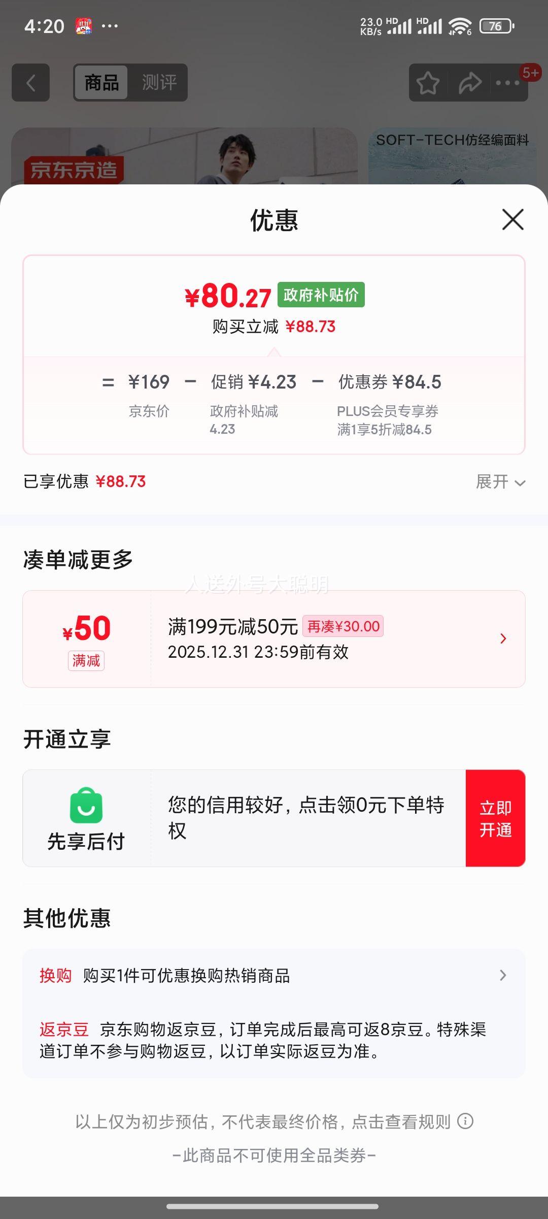 京东京造 牛仔裤男裤子男仿针织锥形四季 休闲裤时尚百搭 靛蓝 S优惠证明