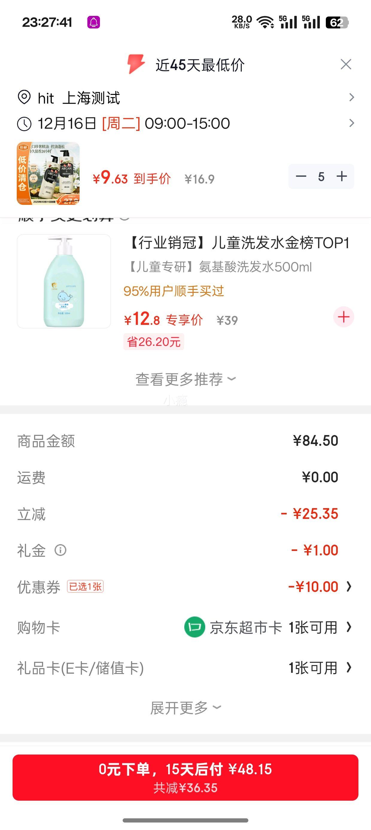 需入会：澳雪 珍奢小苍兰精油香氛洗发水 800g＊5件优惠证明