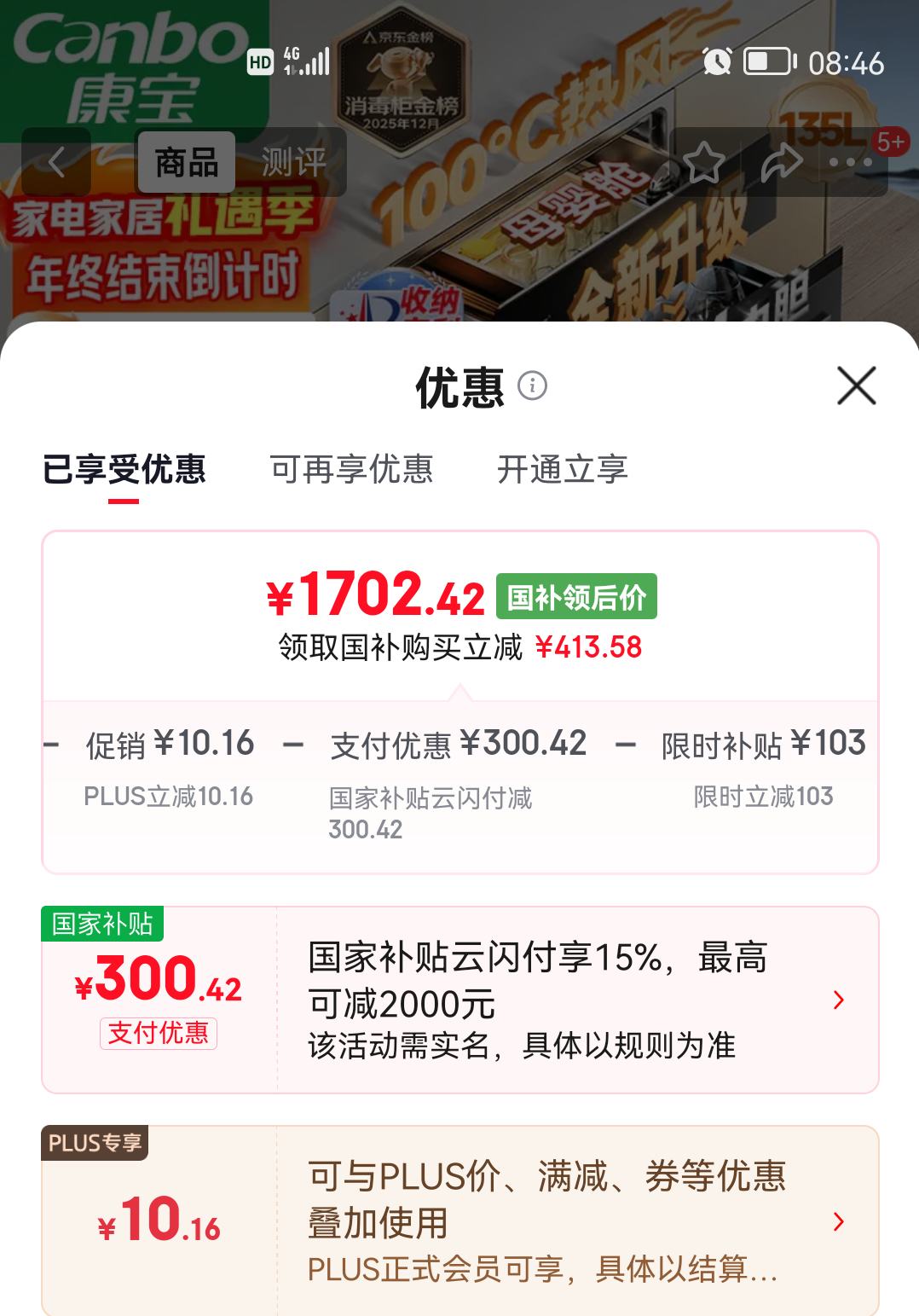 康宝 135L御风磐石巨量304不锈钢消毒柜嵌入式甲流家用母婴二星消毒碗柜 国家补贴 XDZ135-ER751升级款优惠证明