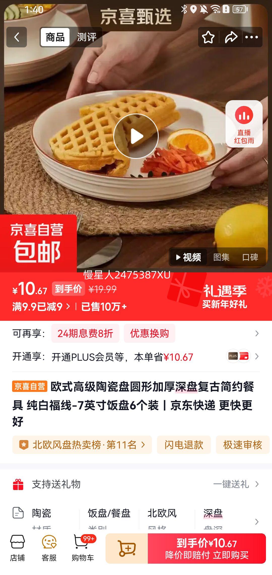 欧式高级陶瓷盘 纯白福线 7英寸饭盘6个装优惠证明