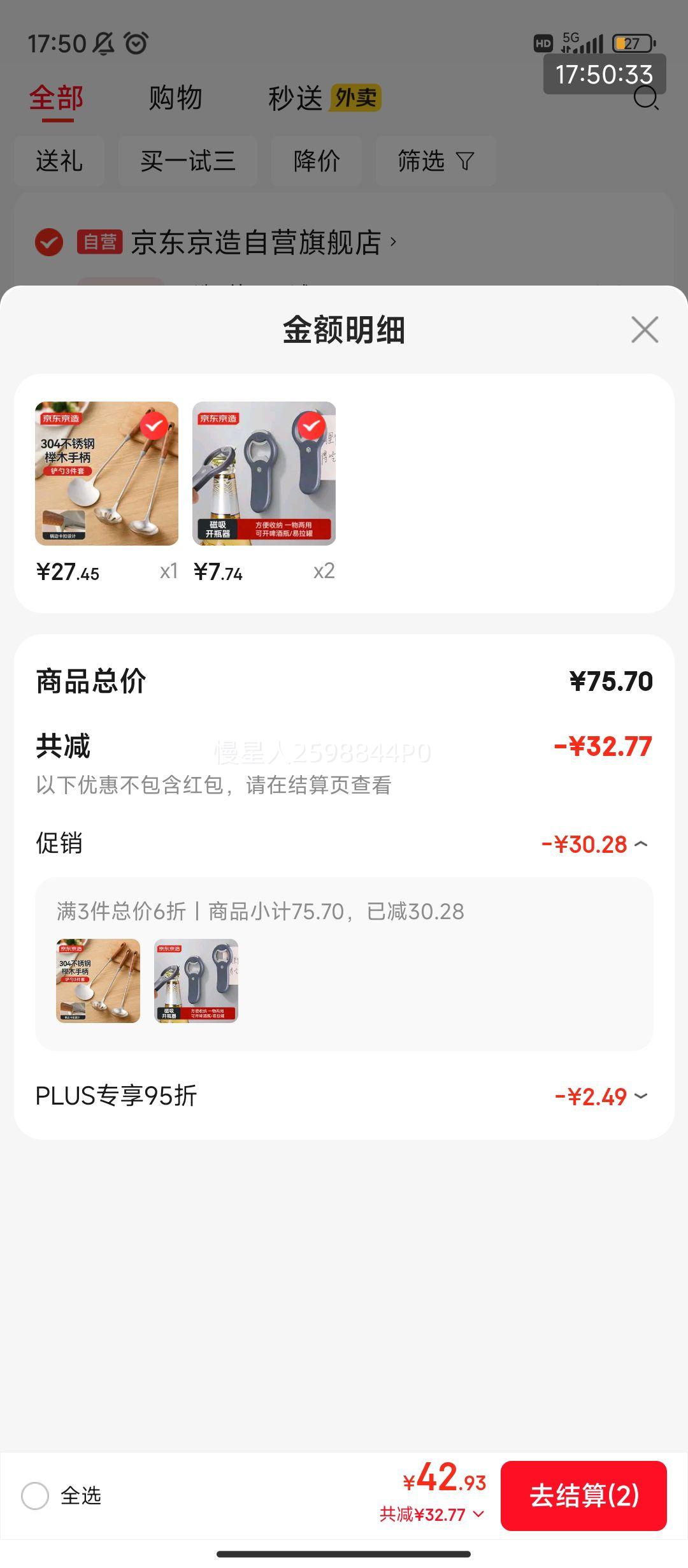 需凑单、京东PLUS:京东京造 锅铲三件套 304不锈钢炒菜铲汤勺漏勺木柄迷你厨具套装优惠证明