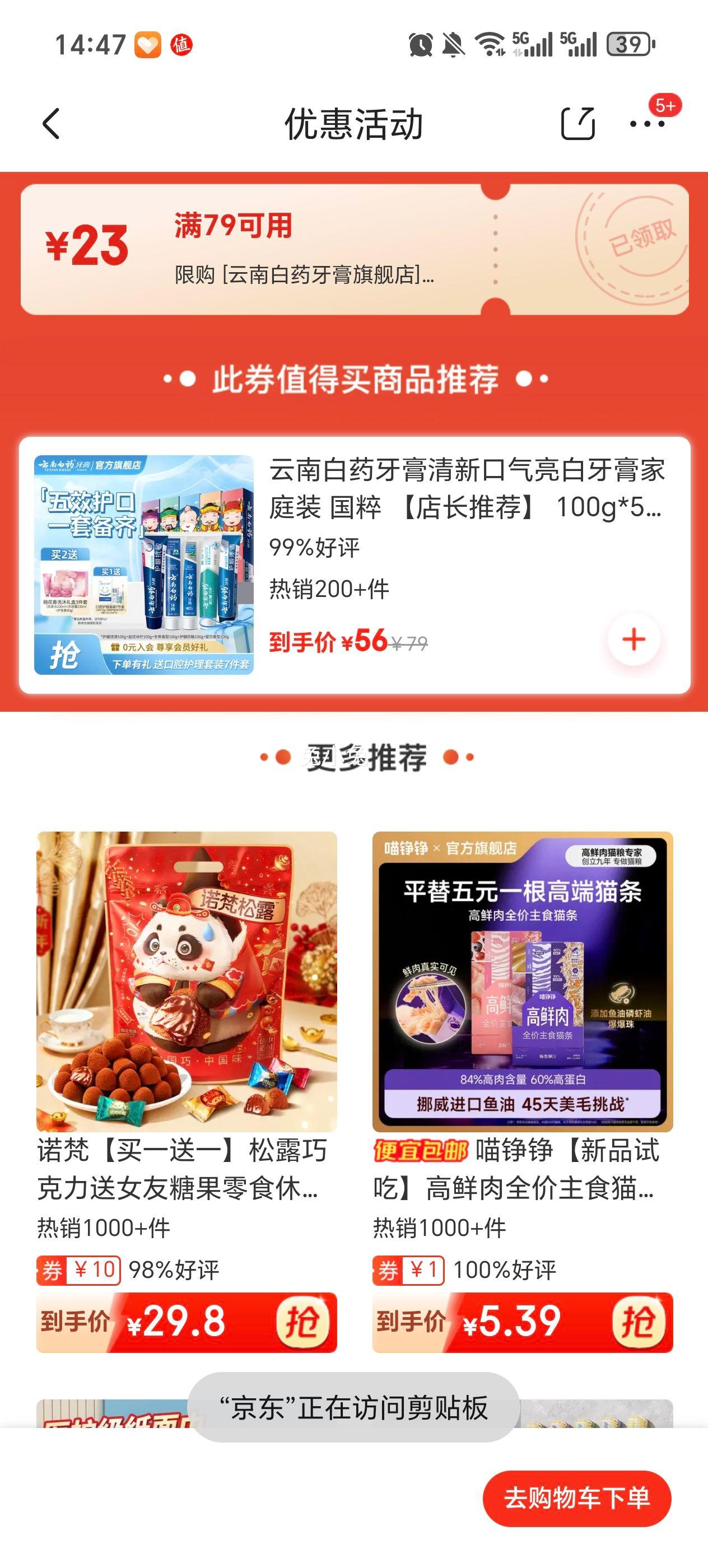 云南白药 五福 国粹套装牙膏5支 500g(赠旅行套装)优惠证明