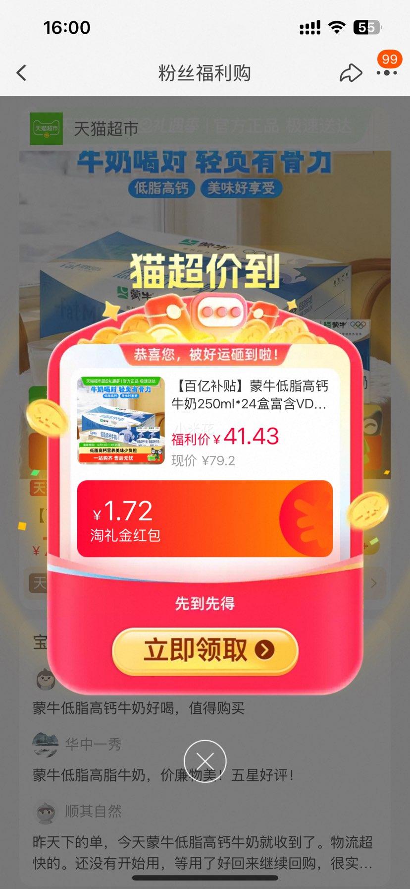 蒙牛低脂高钙牛奶250ml*24盒优惠证明