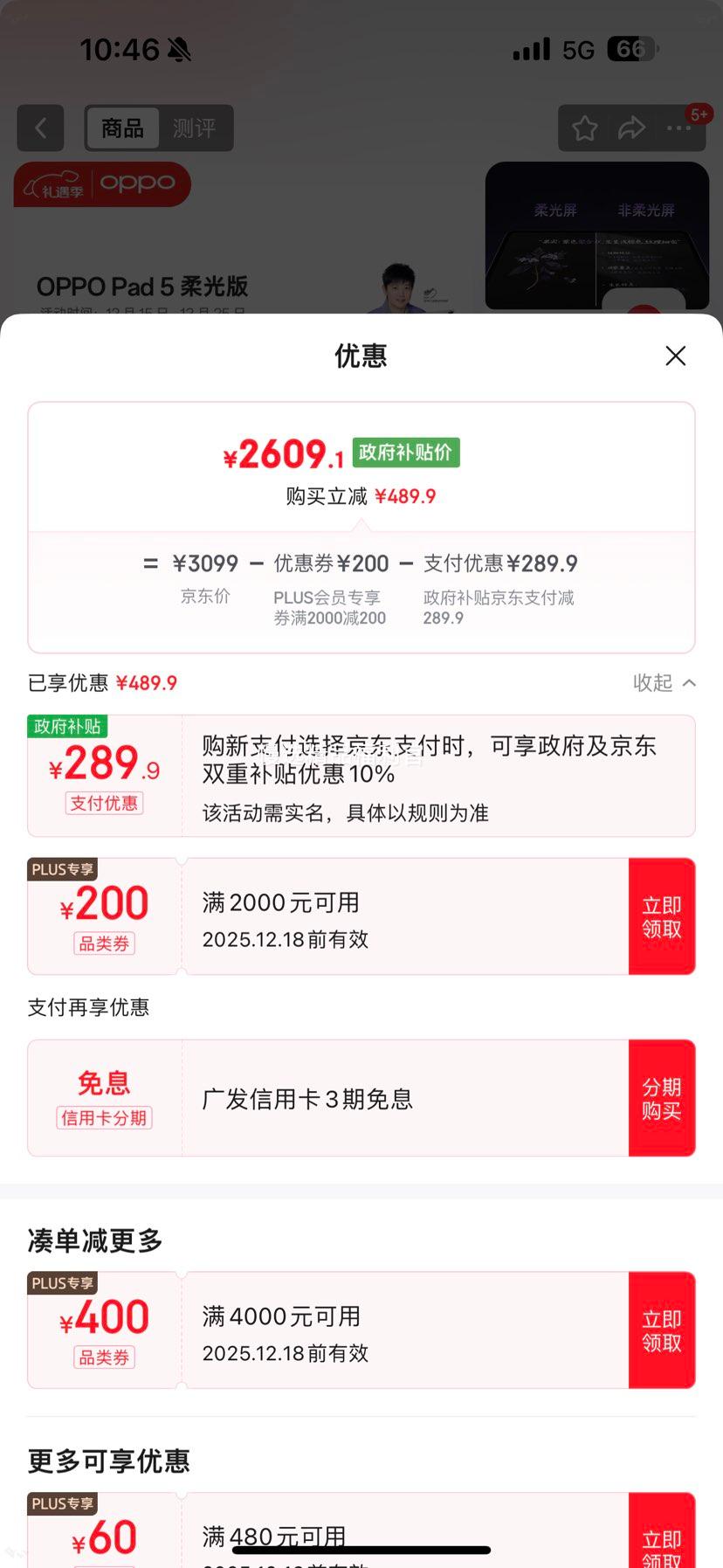OPPO Pad 5 2025 12.1英寸平板电脑 星河银 柔光版 8GB+256GB优惠证明