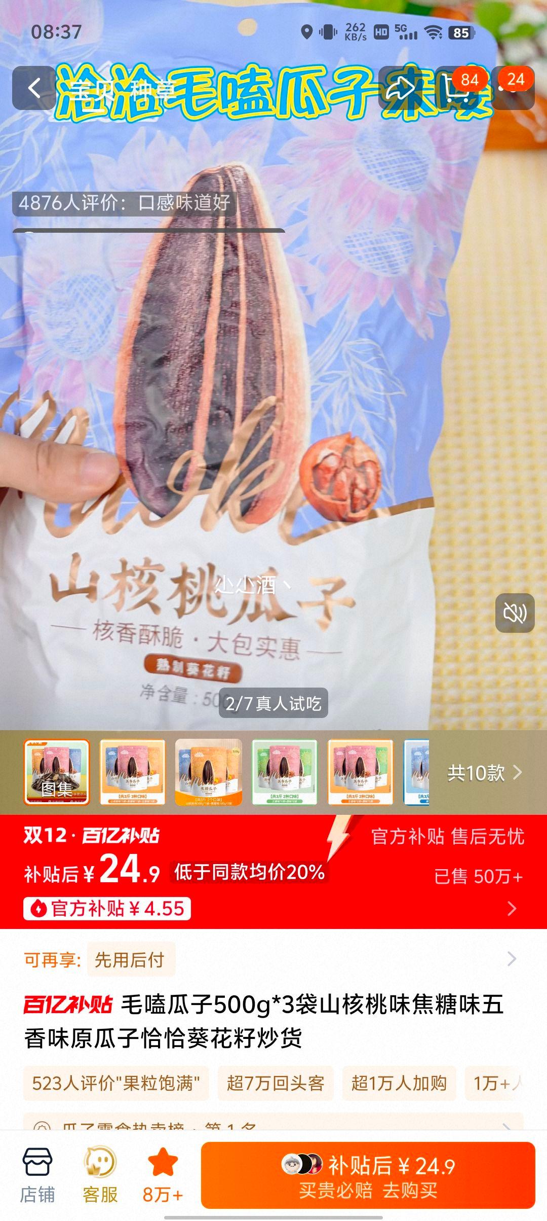聚划算百亿补贴:恰恰 毛嗑瓜子500g*3袋优惠证明