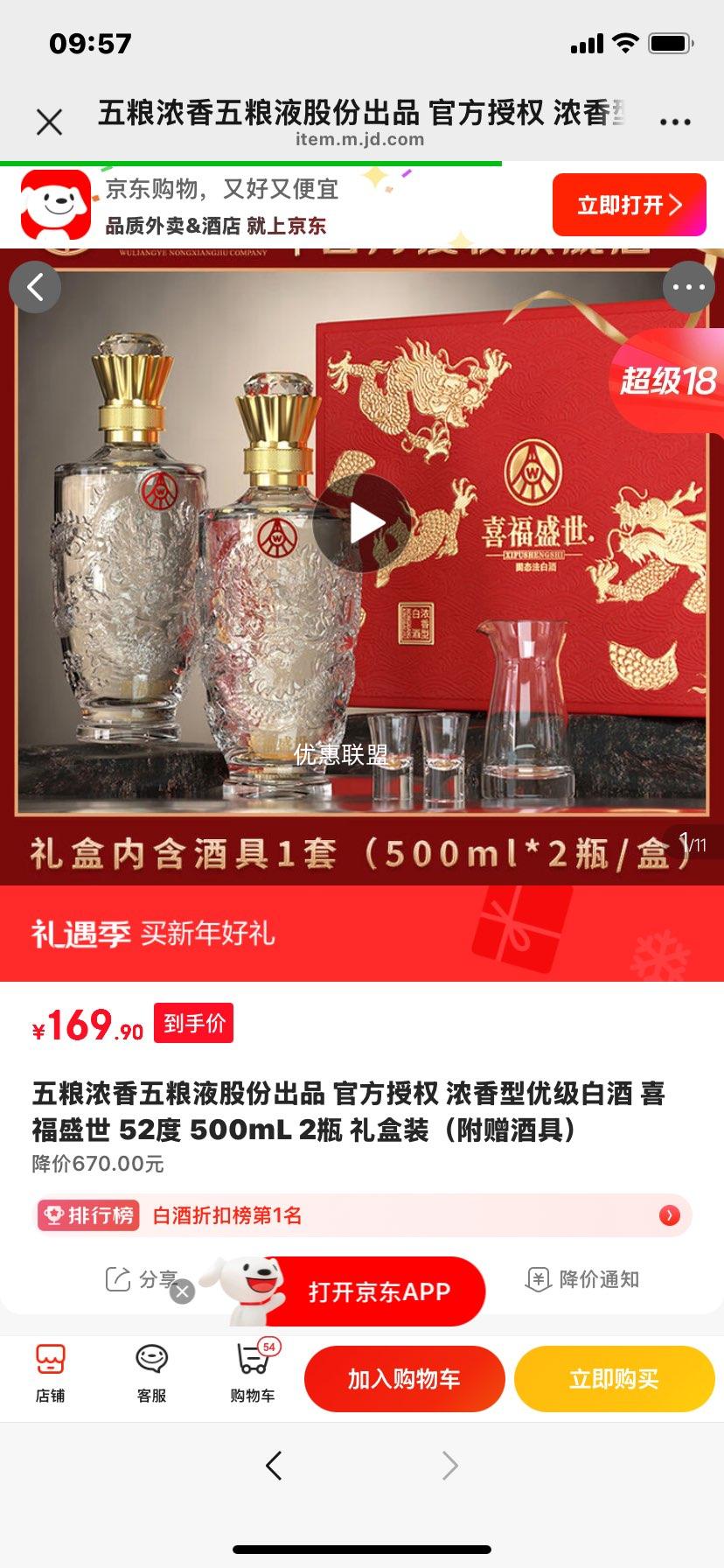 五粮液 喜福盛世 52° 浓香型白酒 500ml×2瓶优惠证明