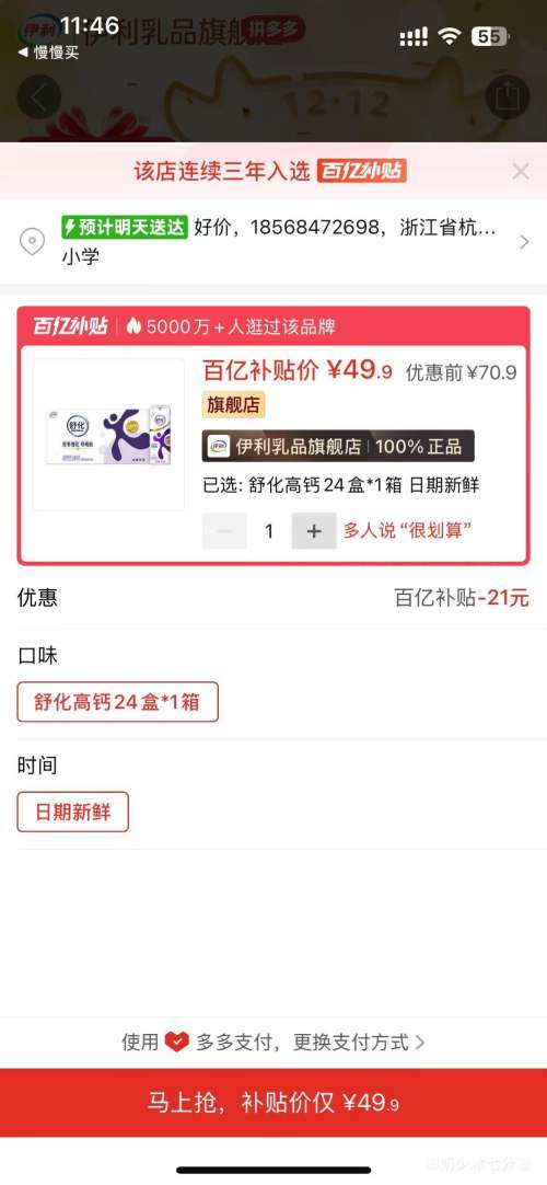舒化 零乳糖 笑脸包 纯牛奶 好吸收 高钙 24盒 220ml优惠证明