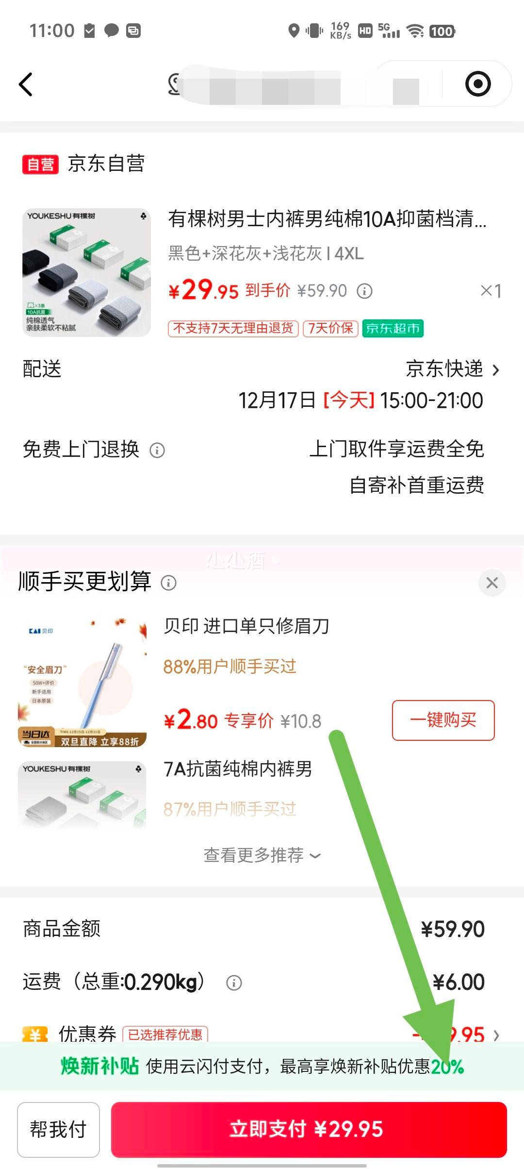 有棵树 男纯棉10A抑菌内裤 3条优惠证明