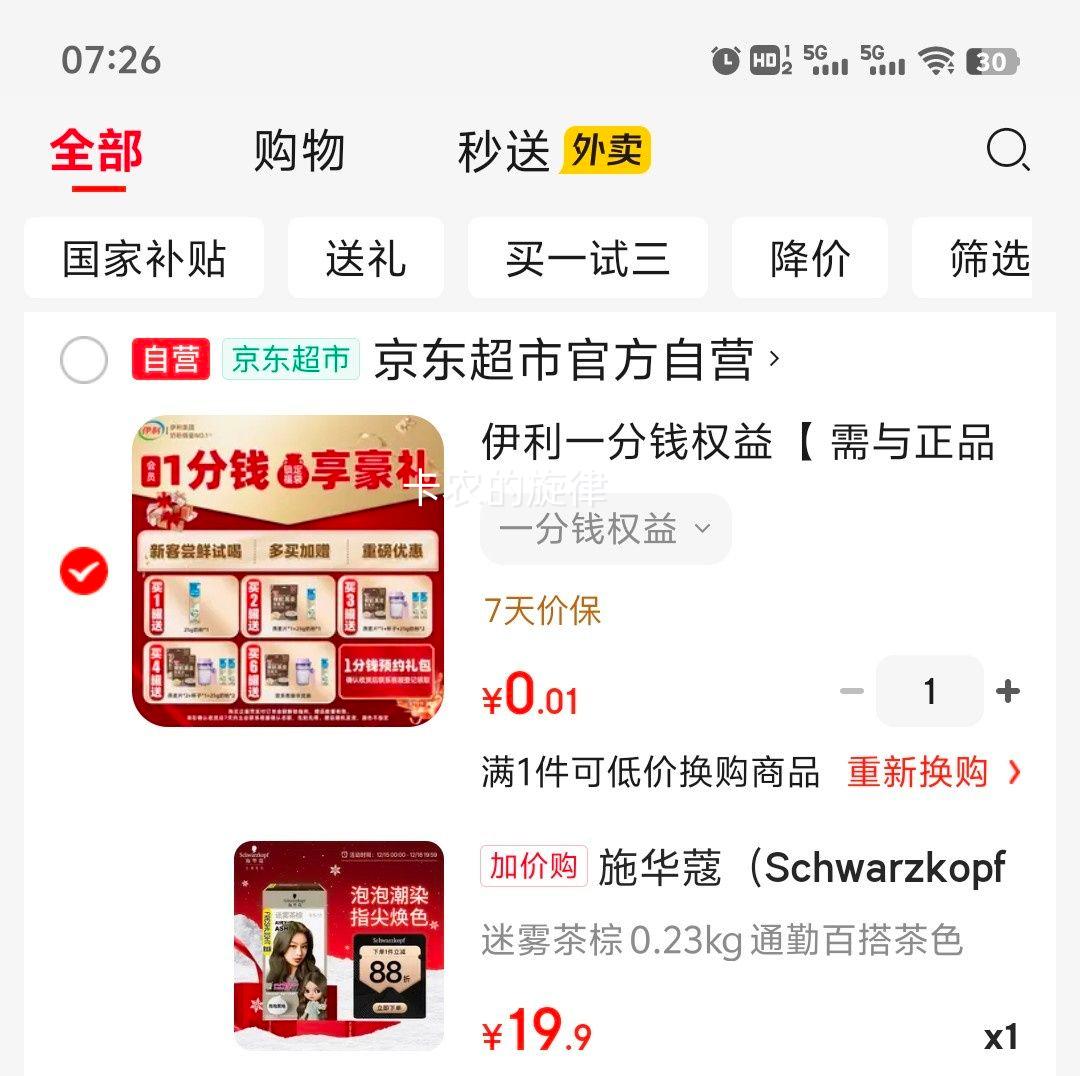 施华蔻 斐丝丽泡泡染发剂9.5-11迷雾茶棕优惠证明
