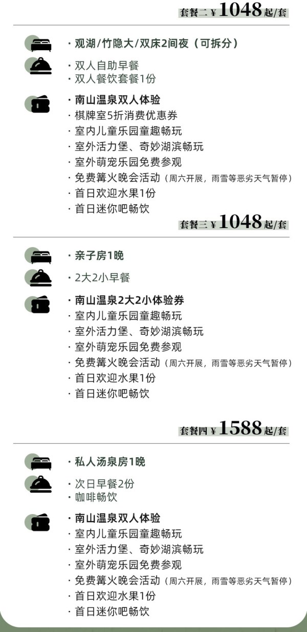 【冬日暖泉】长兴南山居开元名都1-2晚含早享温泉及多样权益套餐