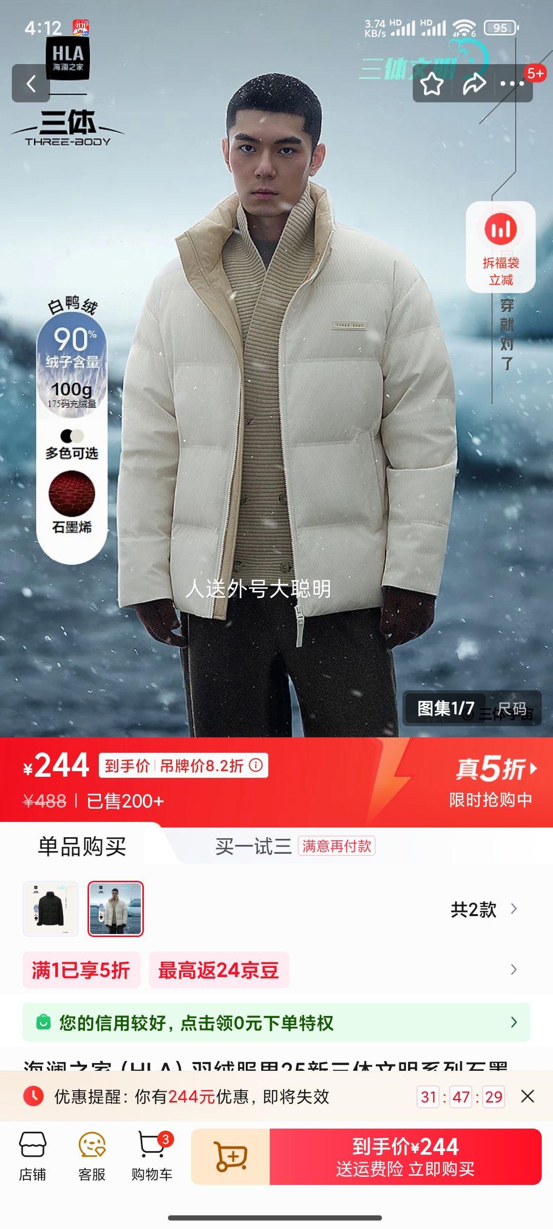 海澜之家（HLA）羽绒服男25新三体文明系列石墨烯外套男冬季 米杏69 4XL 195/108A 推荐191~200斤优惠证明