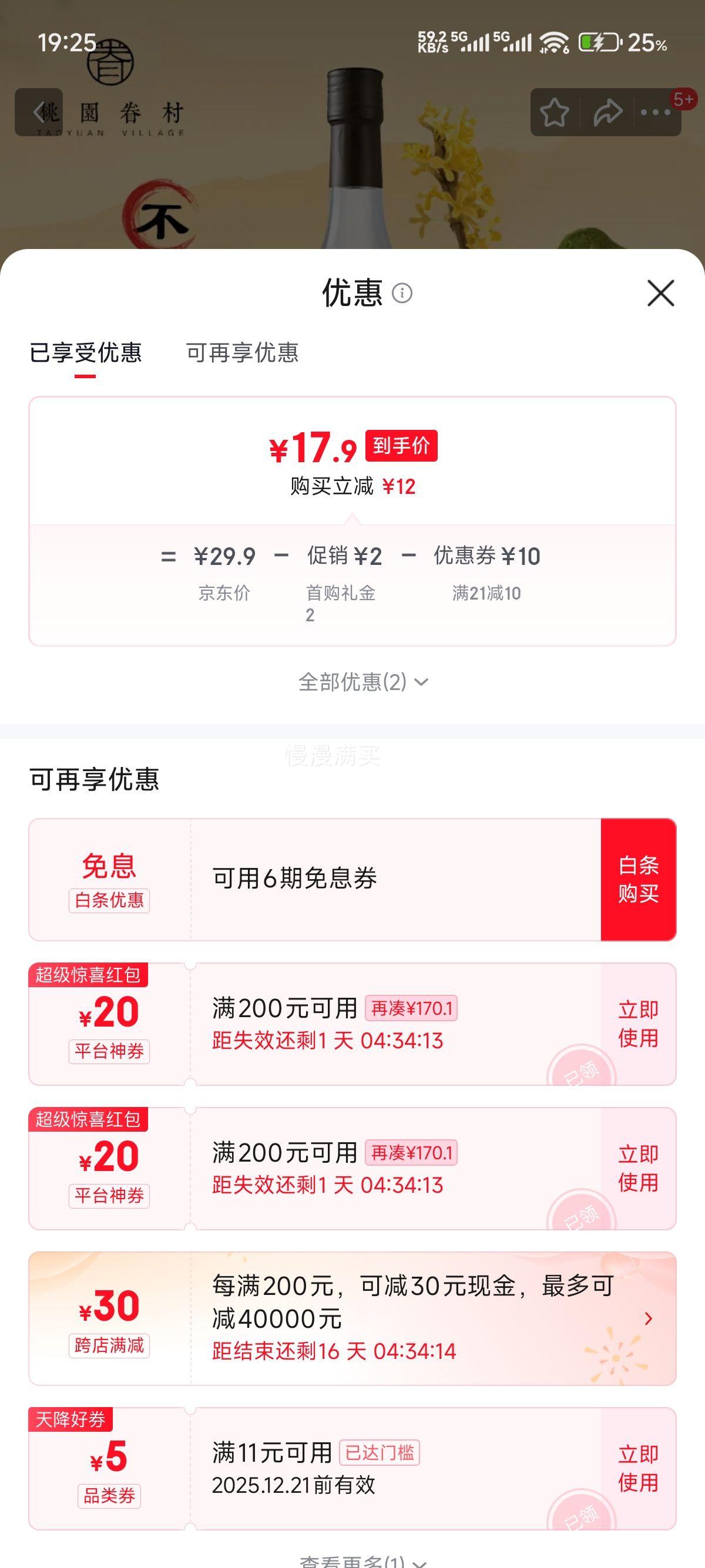 桃园眷村 桂花鲜米酿3度糯米酒米露750ml*1瓶优惠证明