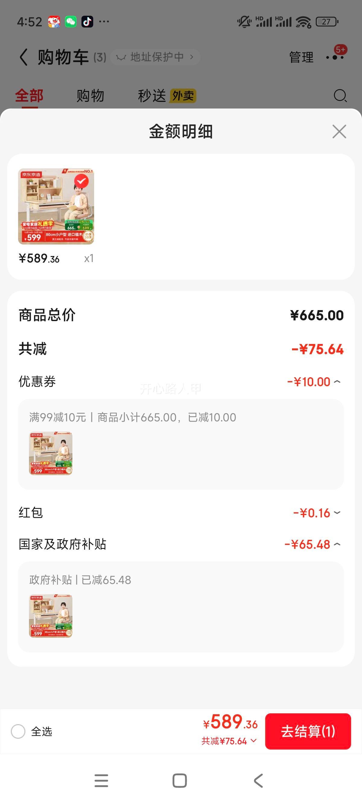 京东京造 儿童书桌学习桌 80cm莫兰迪粉 手摇升降 进口实木 小户型 试用同款优惠证明