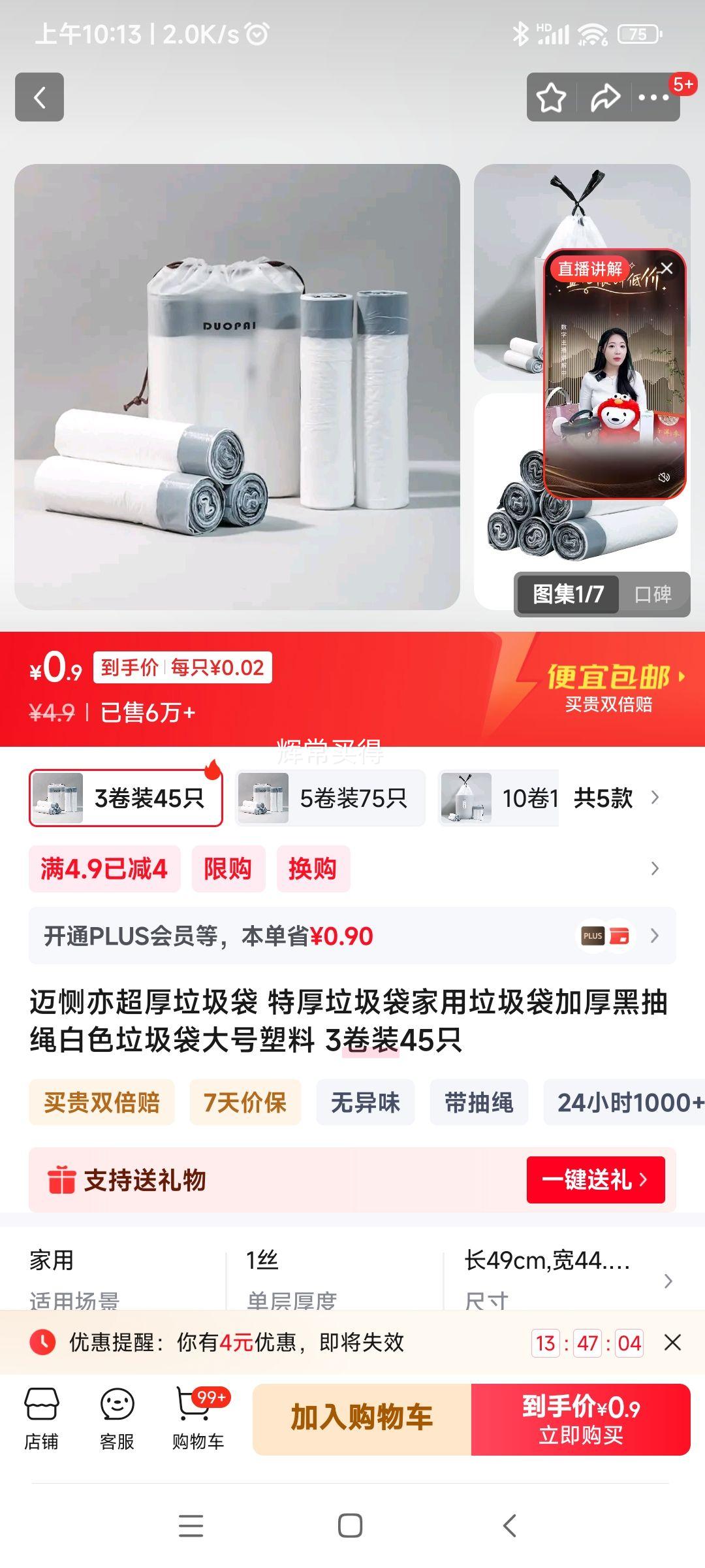 迈恻亦超厚抽绳垃圾袋 3卷装45只优惠证明