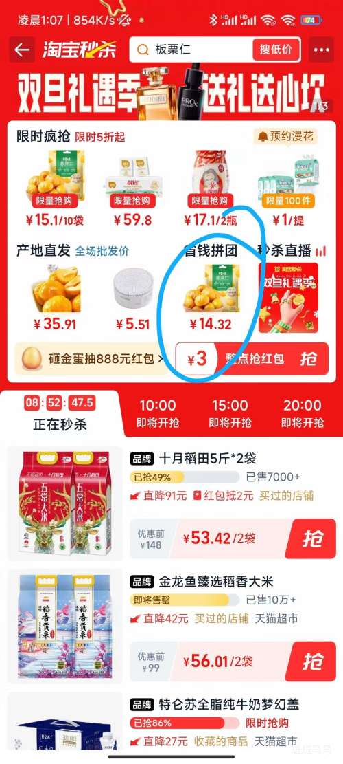 双人团：百草味 板栗仁 50gx10袋 优惠证明