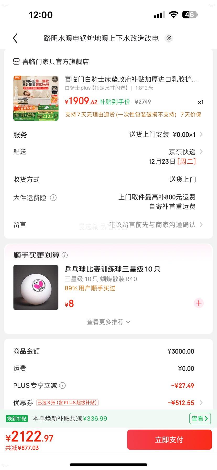 喜临门 白骑士plus 床垫 1.8*2米 加厚进口乳胶护脊黄麻 独袋弹簧优惠证明