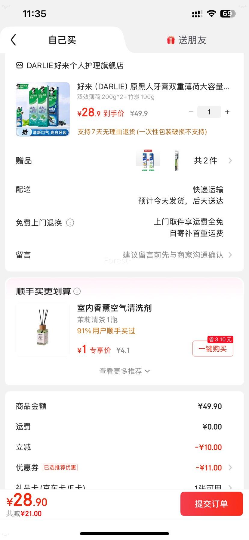 好来 DARLIE 双重薄荷牙膏 200g*2+190g 竹炭（增小苏打40g+牙刷1个）优惠证明