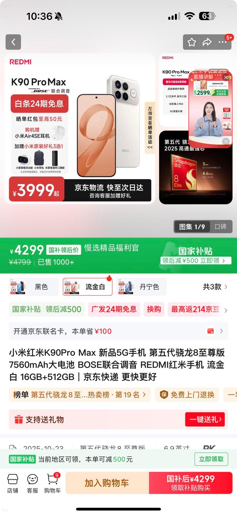 红米 K90 Pro Max 手机 第五代骁龙8至尊版 流金白 16+512G优惠证明