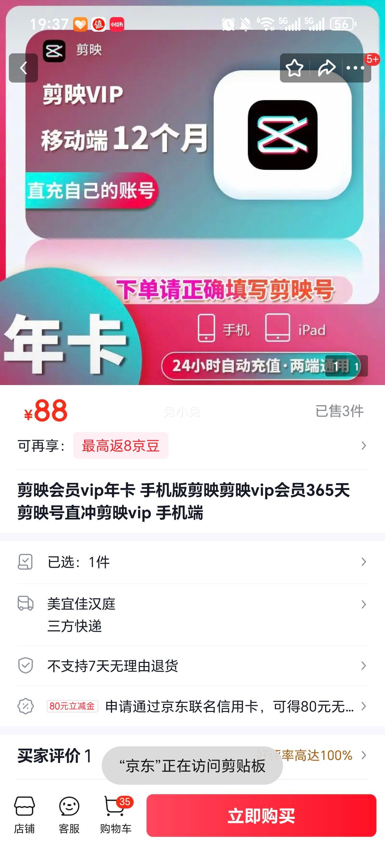 剪映 会员vip年卡优惠证明