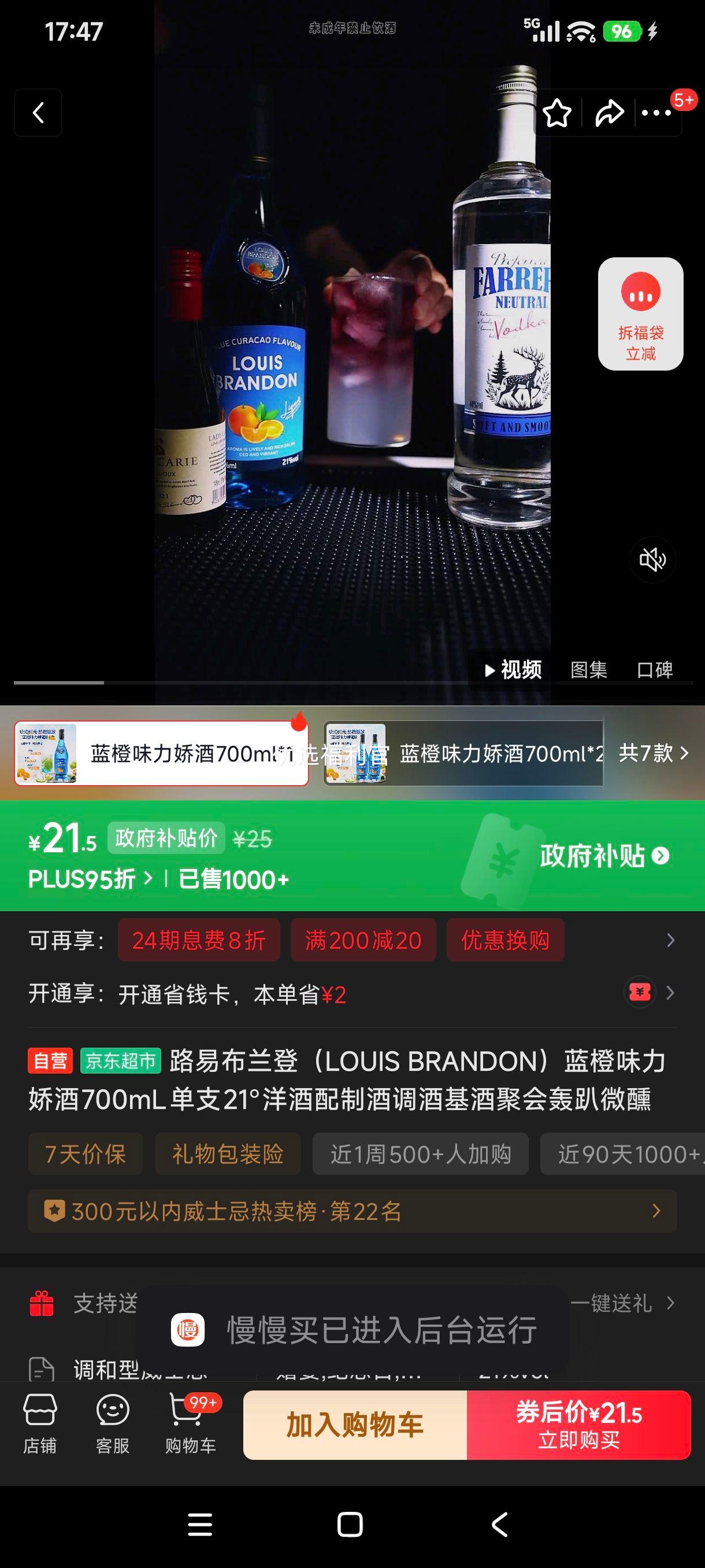 路易布兰登 蓝橙味力娇酒 700mL 21° 配制酒 调酒基酒优惠证明