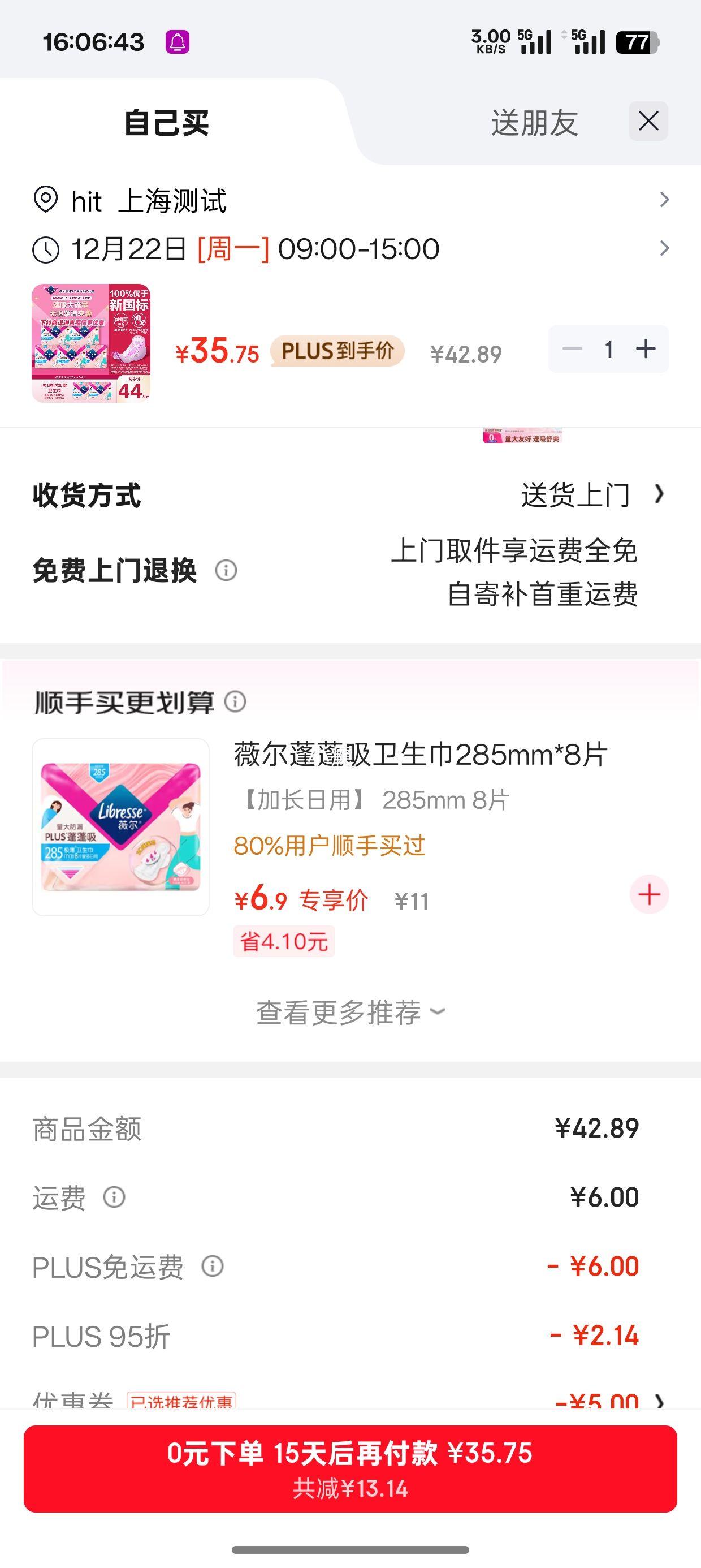 PLUS会员：薇尔PLUS 蓬蓬吸 日用组合装 40片+赠40片优惠证明