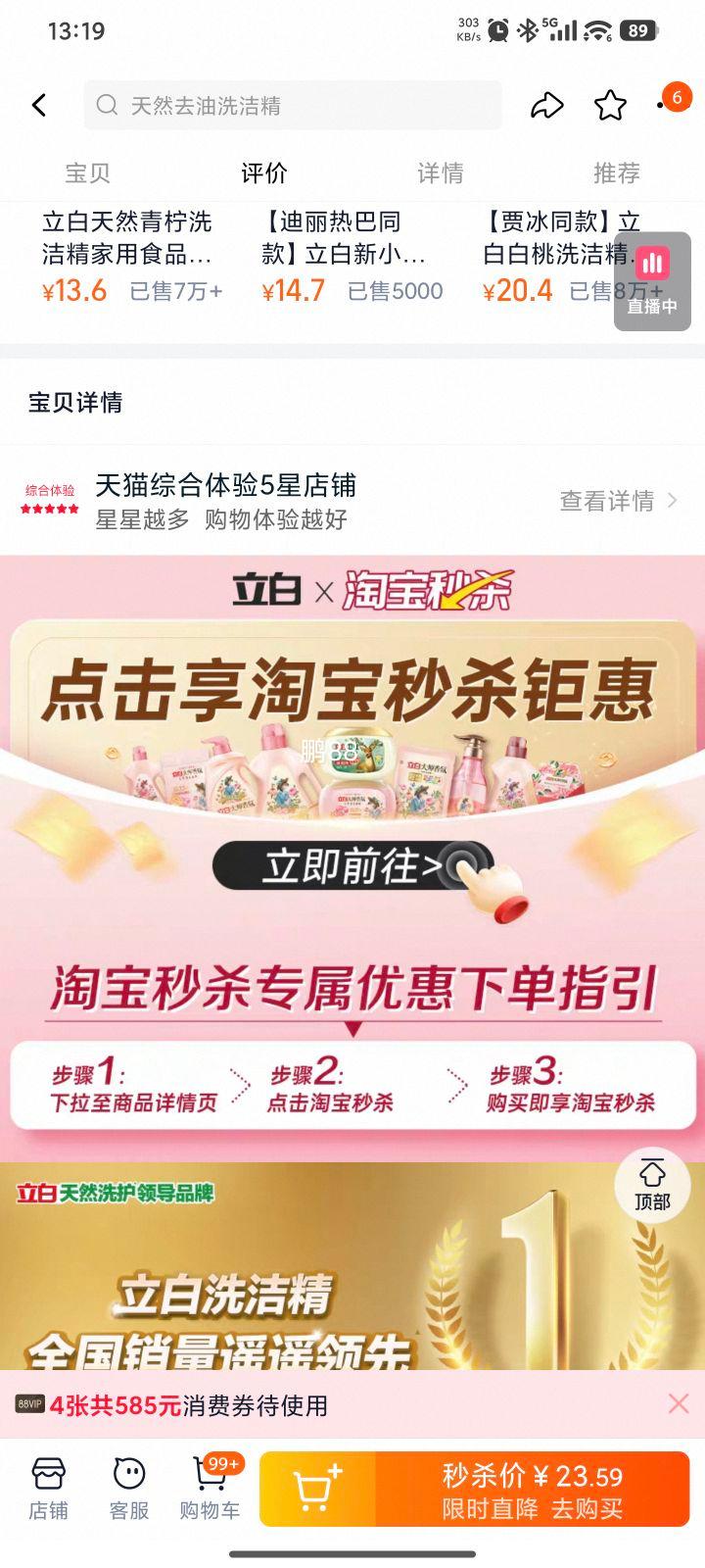 88VIP:立白 天然酵素洗洁精1kg*3瓶优惠证明