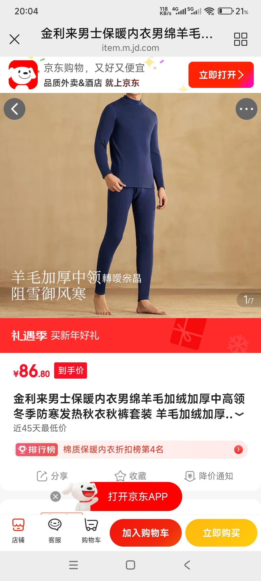金利来 男士保暖内衣 绵羊毛加绒加厚 秋衣秋裤套装 优惠证明