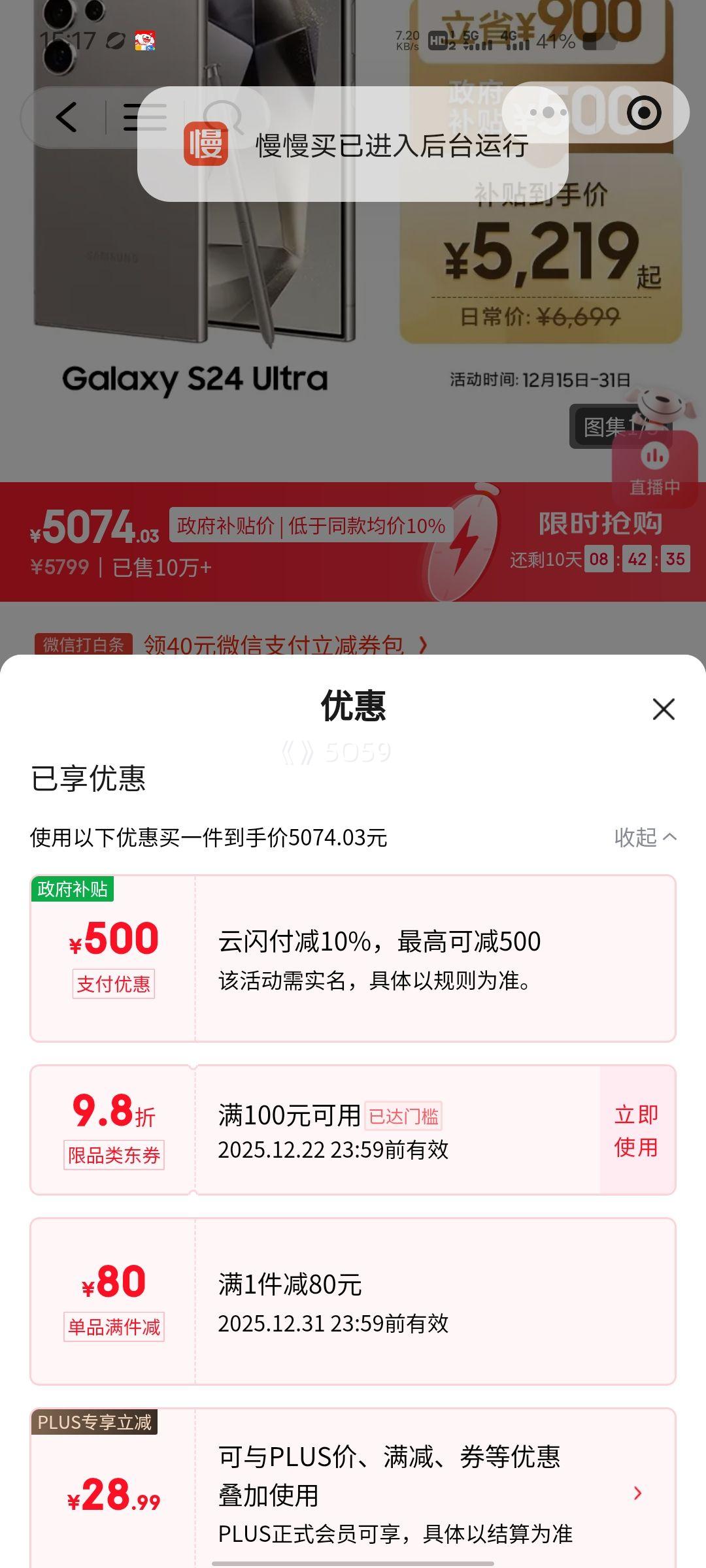 微信小程序、PLUS会员:三星 Galaxy S24 Ultra 手机 钛灰 12+256G优惠证明