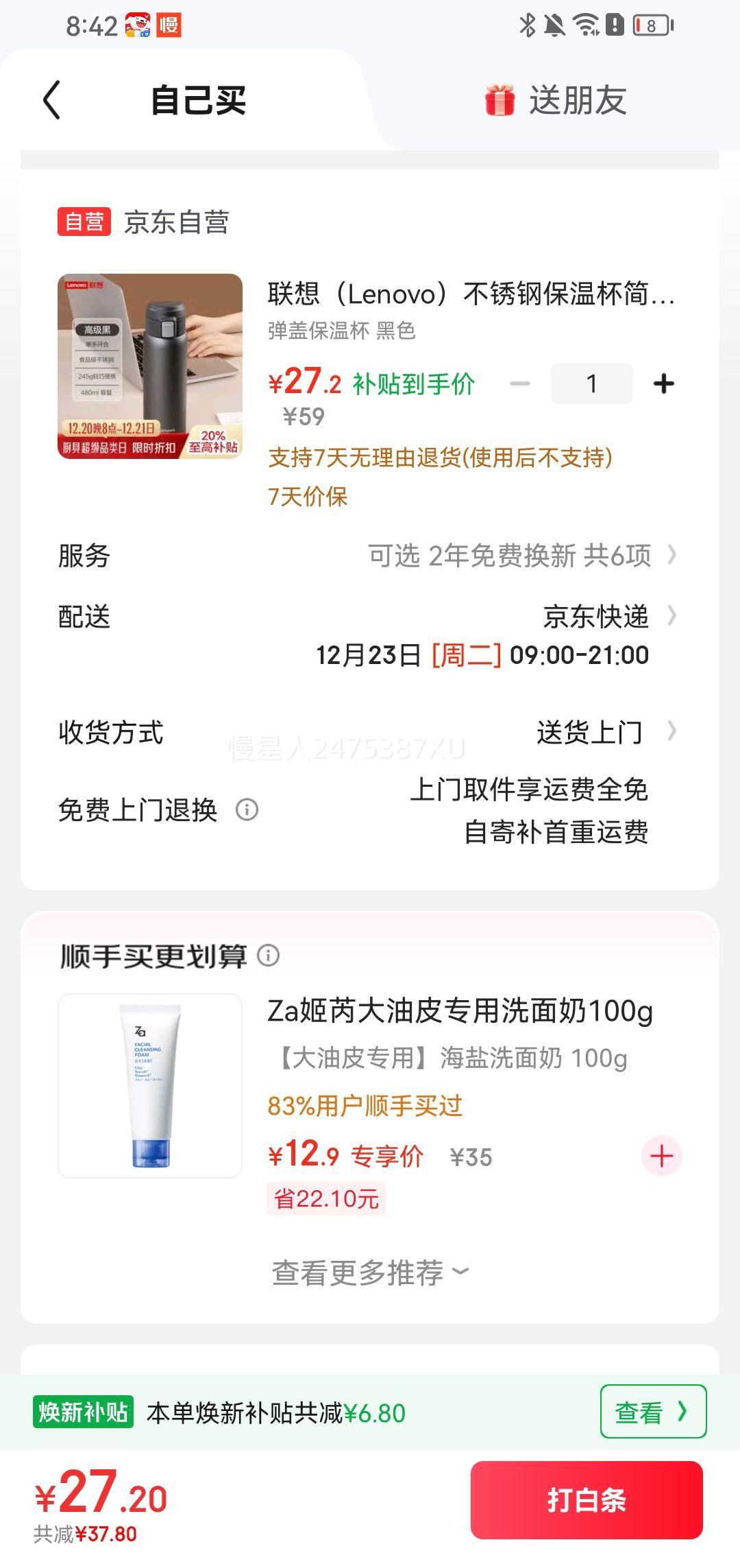 联想 304不锈钢保温杯 弹盖便携车载优惠证明